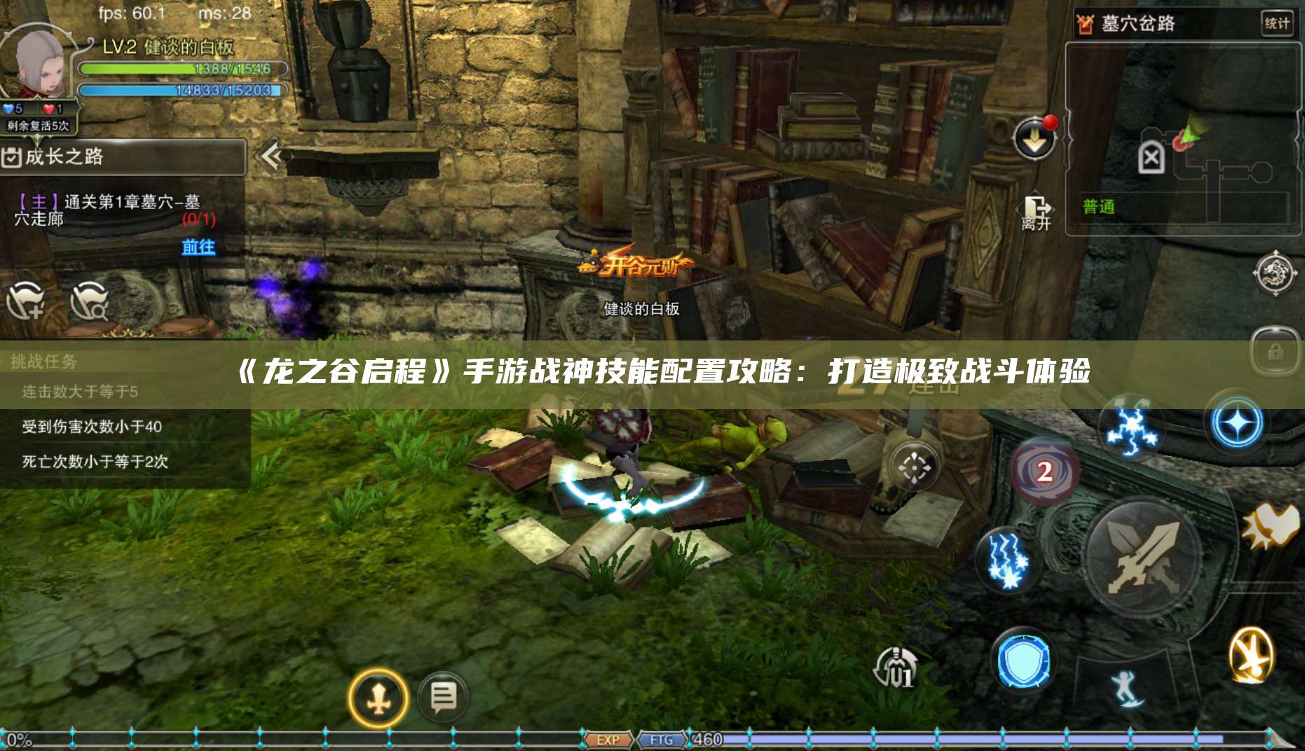 《龙之谷启程》手游战神技能配置攻略:打造极致战斗体验