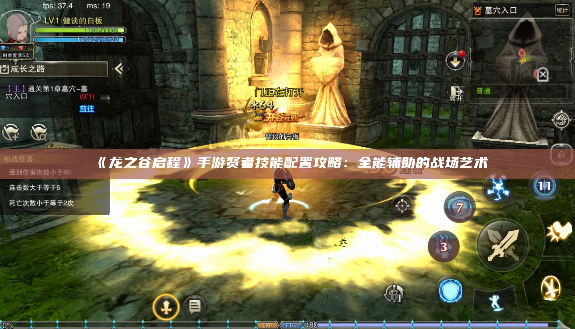 《龙之谷启程》手游贤者技能配置攻略：全能辅助的战场艺术