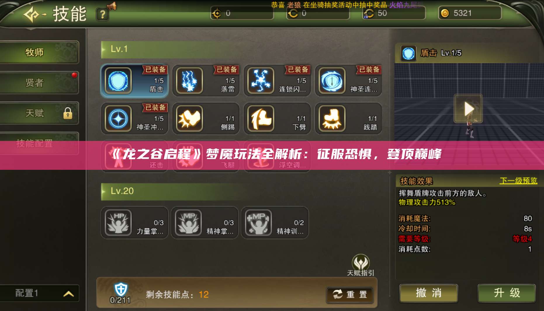 《龙之谷启程》梦魇玩法全解析：征服恐惧，登顶巅峰  第1张