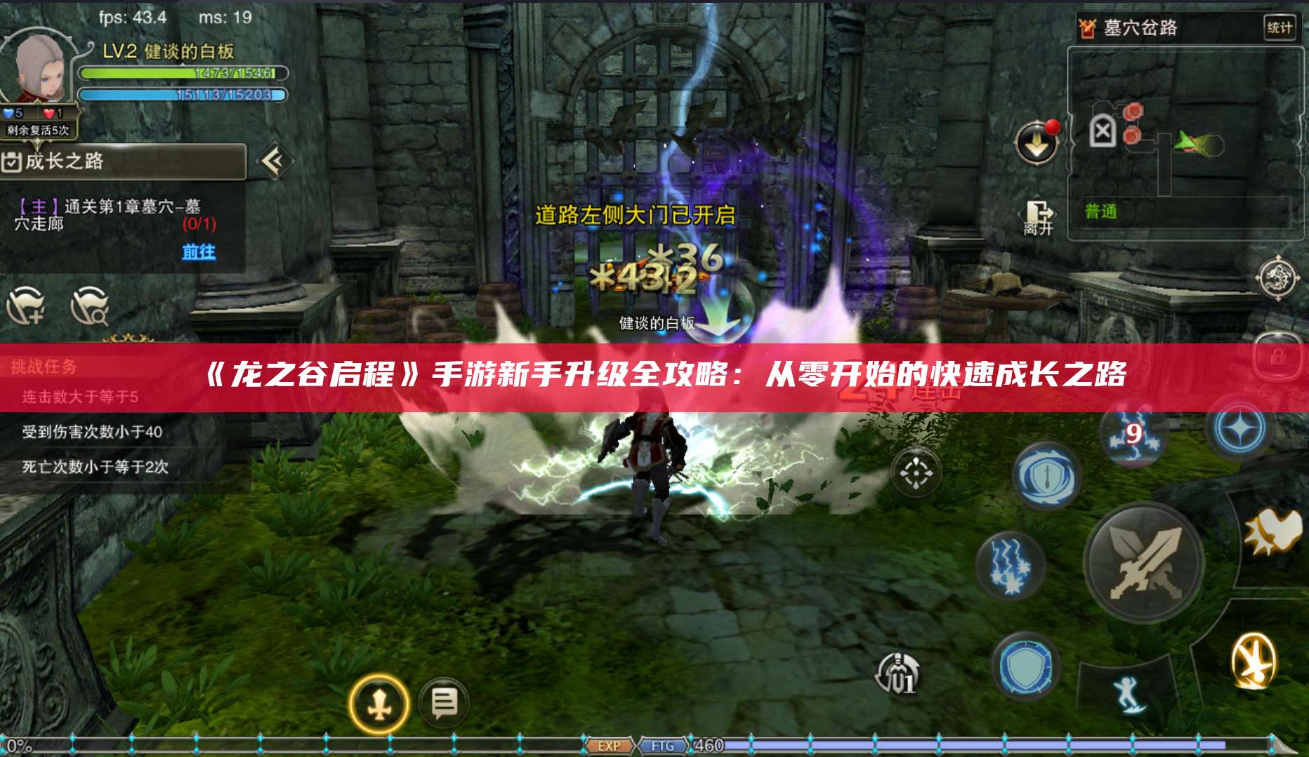 《龙之谷启程》手游新手升级全攻略:从零开始的快速成长之路