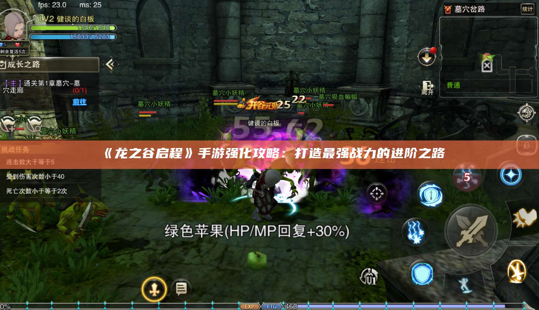 《龙之谷启程》手游强化攻略：打造最强战力的进阶之路