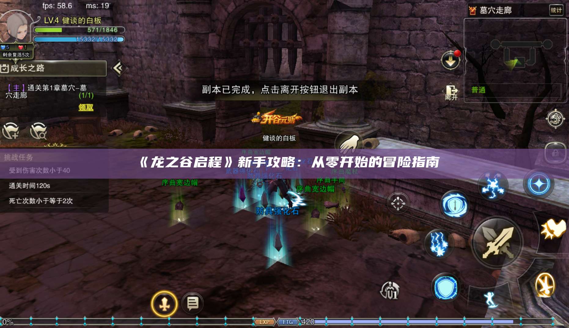 《龙之谷启程》新手攻略:从零开始的冒险指南