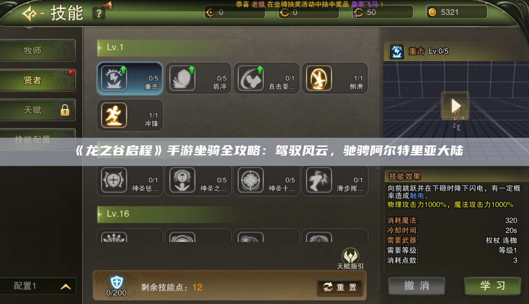 《龙之谷启程》手游坐骑全攻略：驾驭风云，驰骋阿尔特里亚大陆