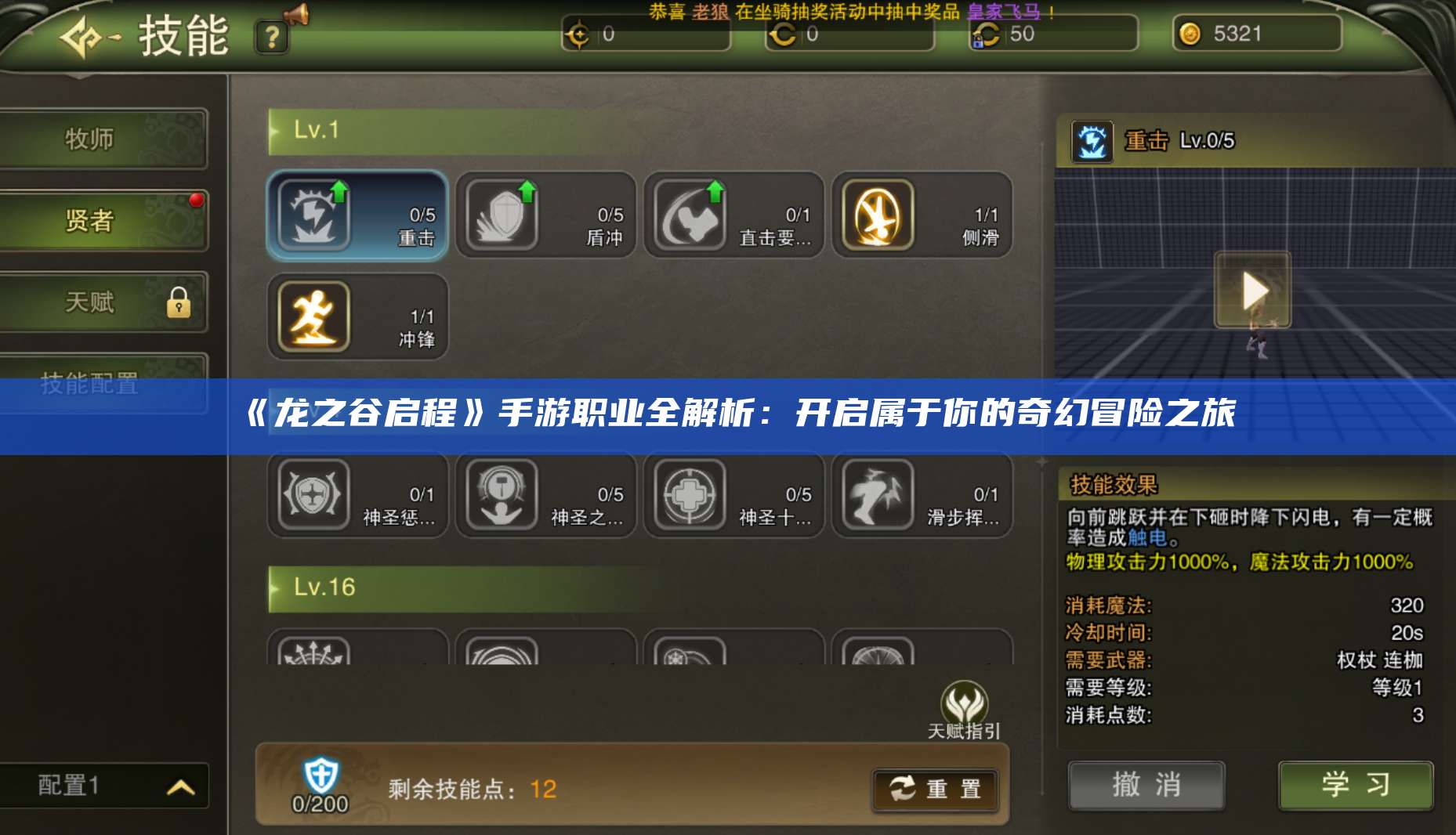 《龙之谷启程》手游职业全解析：开启属于你的奇幻冒险之旅