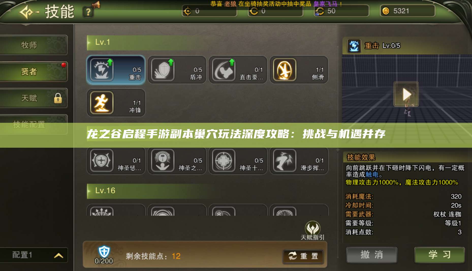 龙之谷启程手游副本巢穴玩法深度攻略：挑战与机遇并存