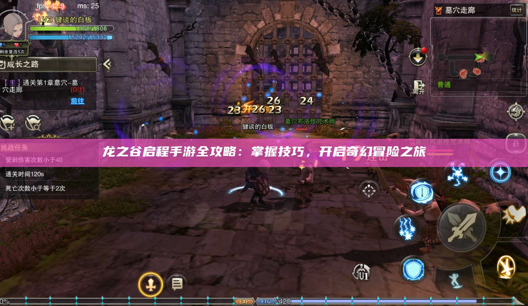 龙之谷启程手游全攻略：掌握技巧，开启奇幻冒险之旅