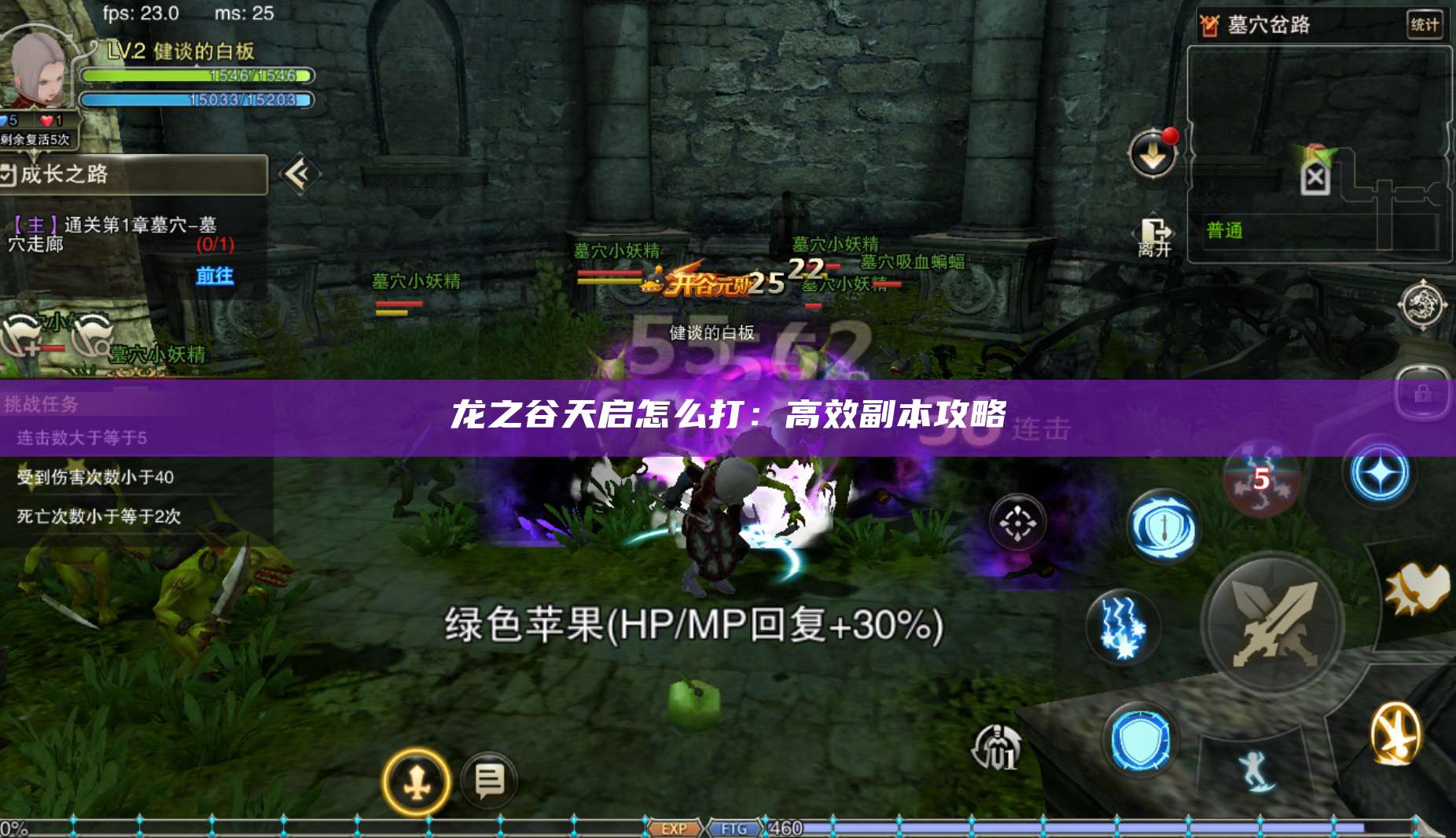 龙之谷天启怎么打:高效副本攻略