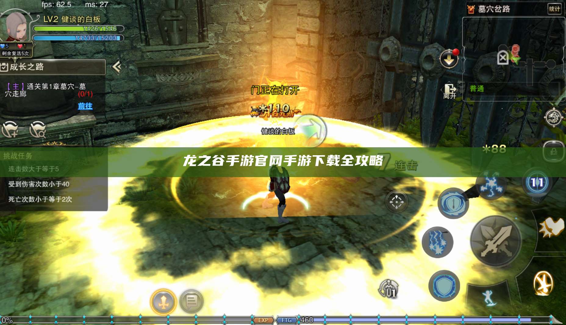 龙之谷手游官网手游下载全攻略