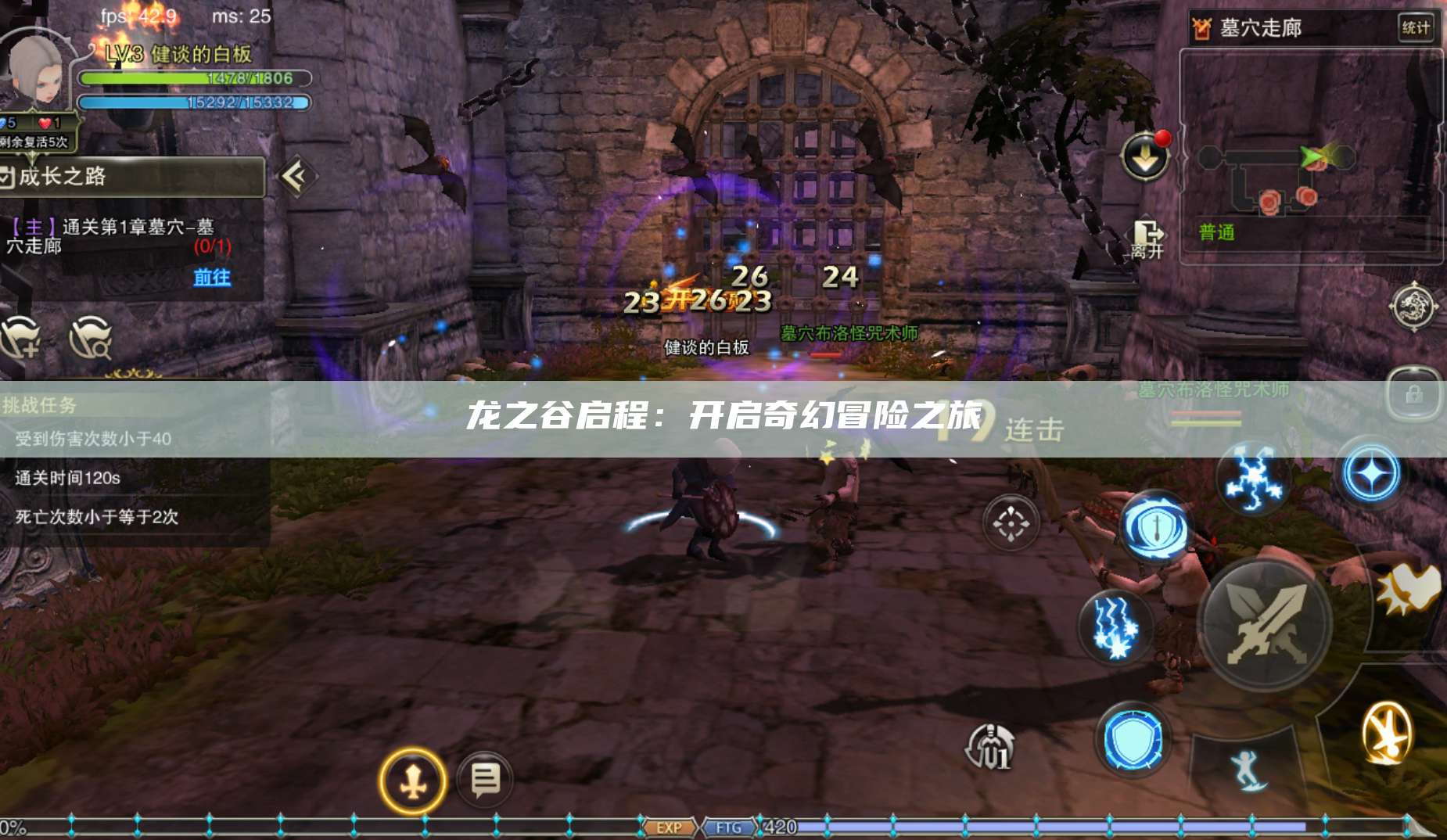 龙之谷启程：开启奇幻冒险之旅