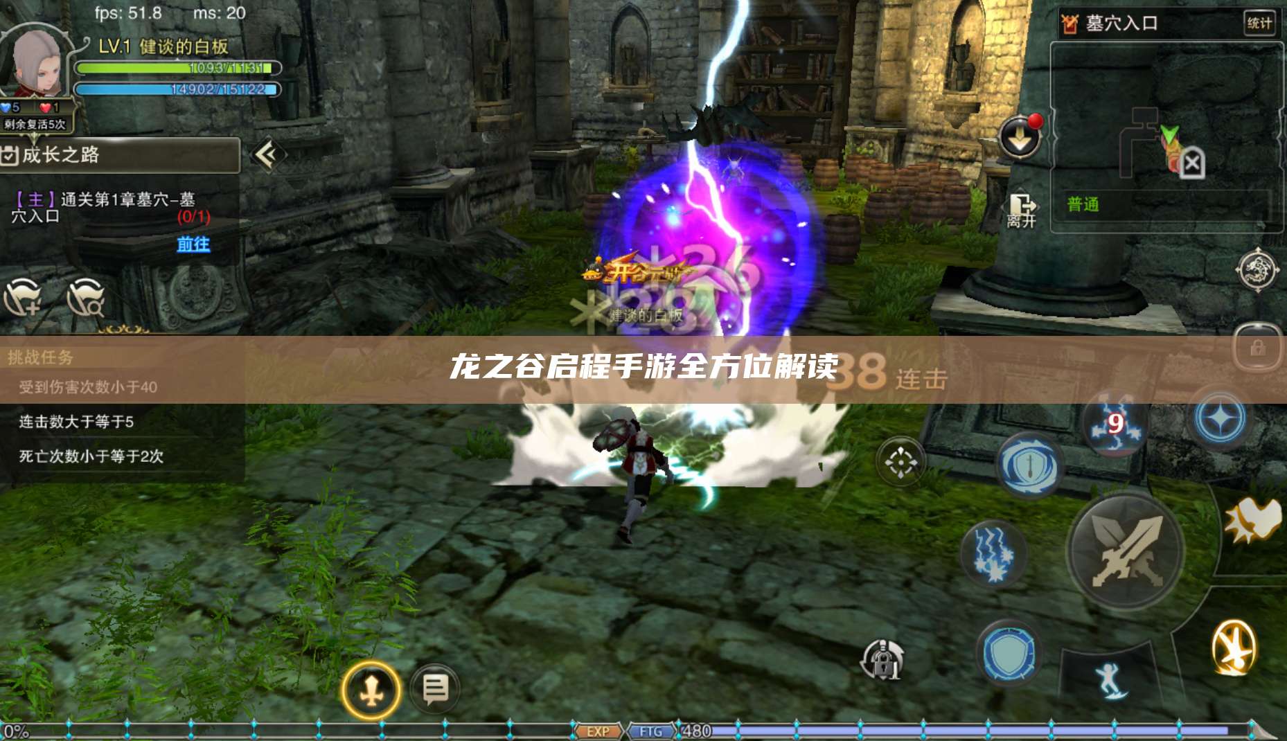 龙之谷启程手游全方位解读