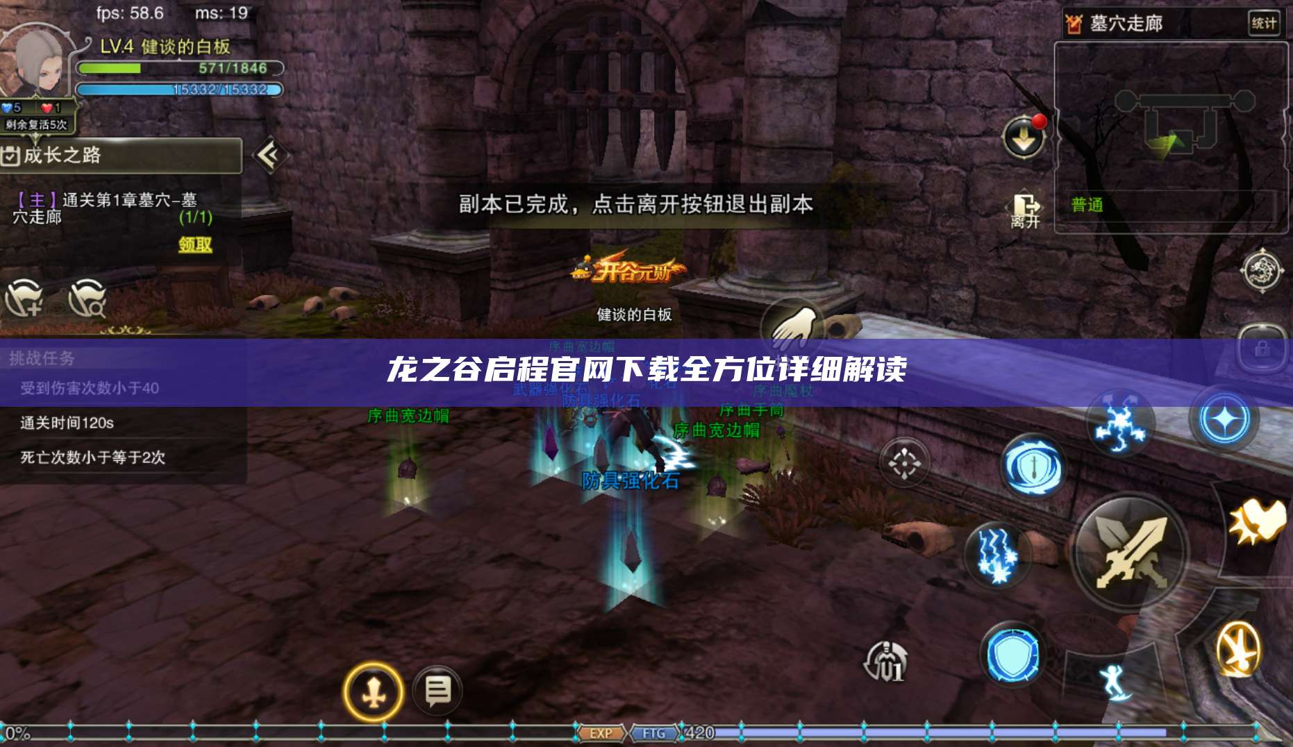 龙之谷启程官网下载全方位详细解读