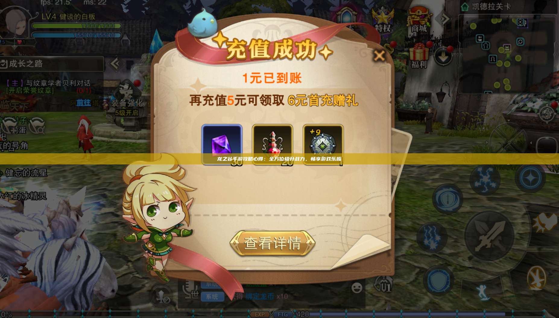 龙之谷手游攻略心得：全方位提升战力，畅享游戏乐趣