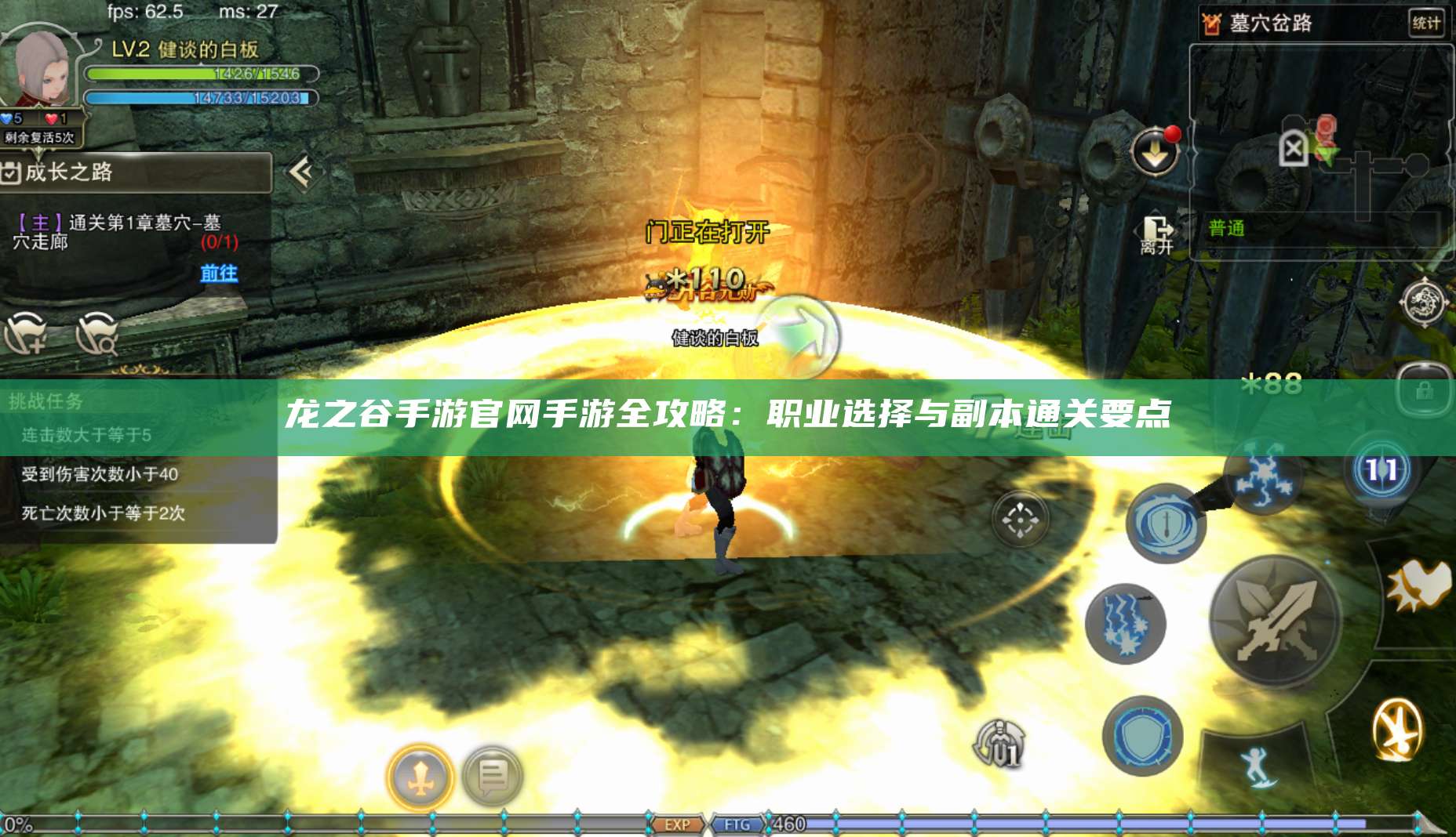 龙之谷手游官网手游全攻略：职业选择与副本通关要点