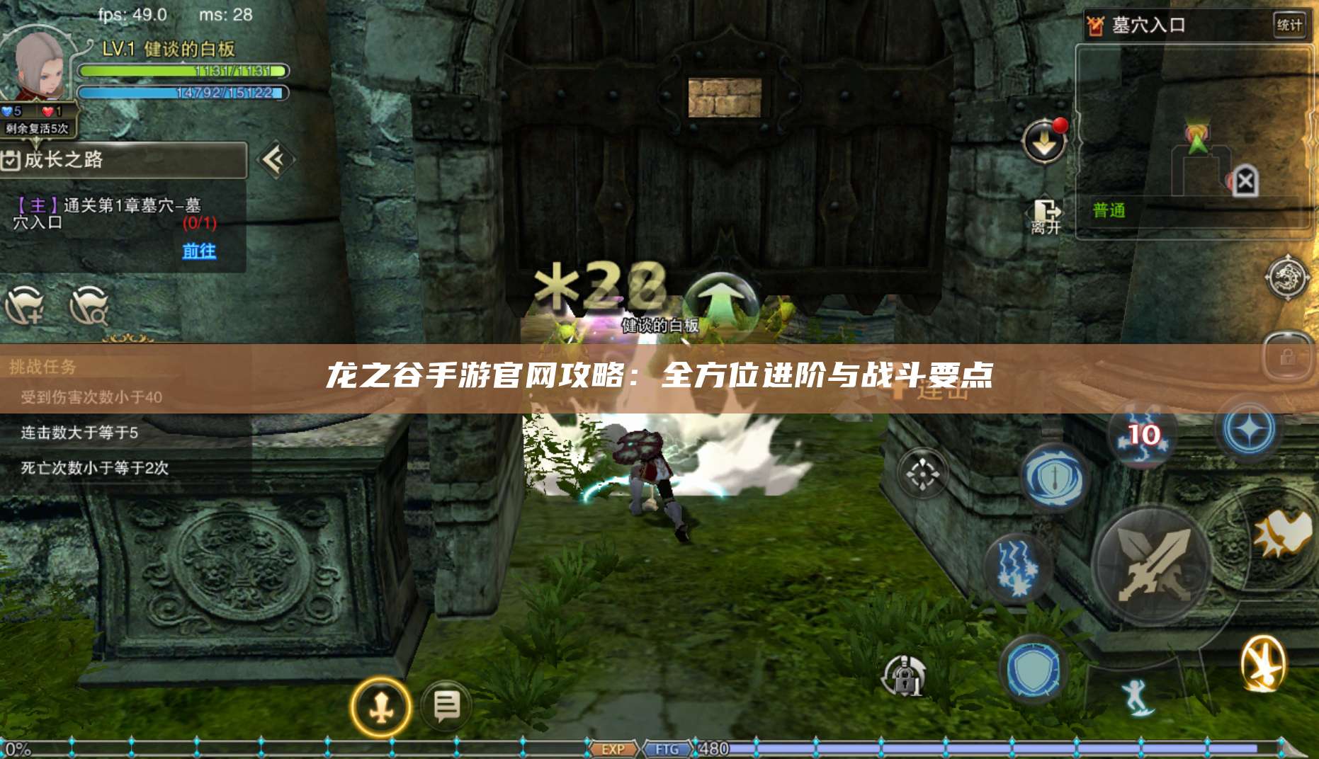 龙之谷手游官网攻略：全方位进阶与战斗要点