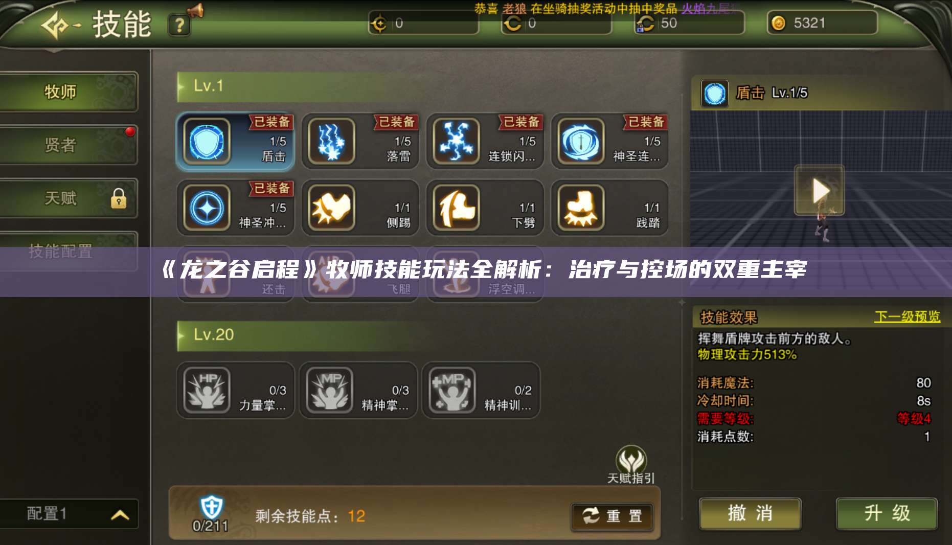 《龙之谷启程》牧师技能玩法全解析：治疗与控场的双重主宰