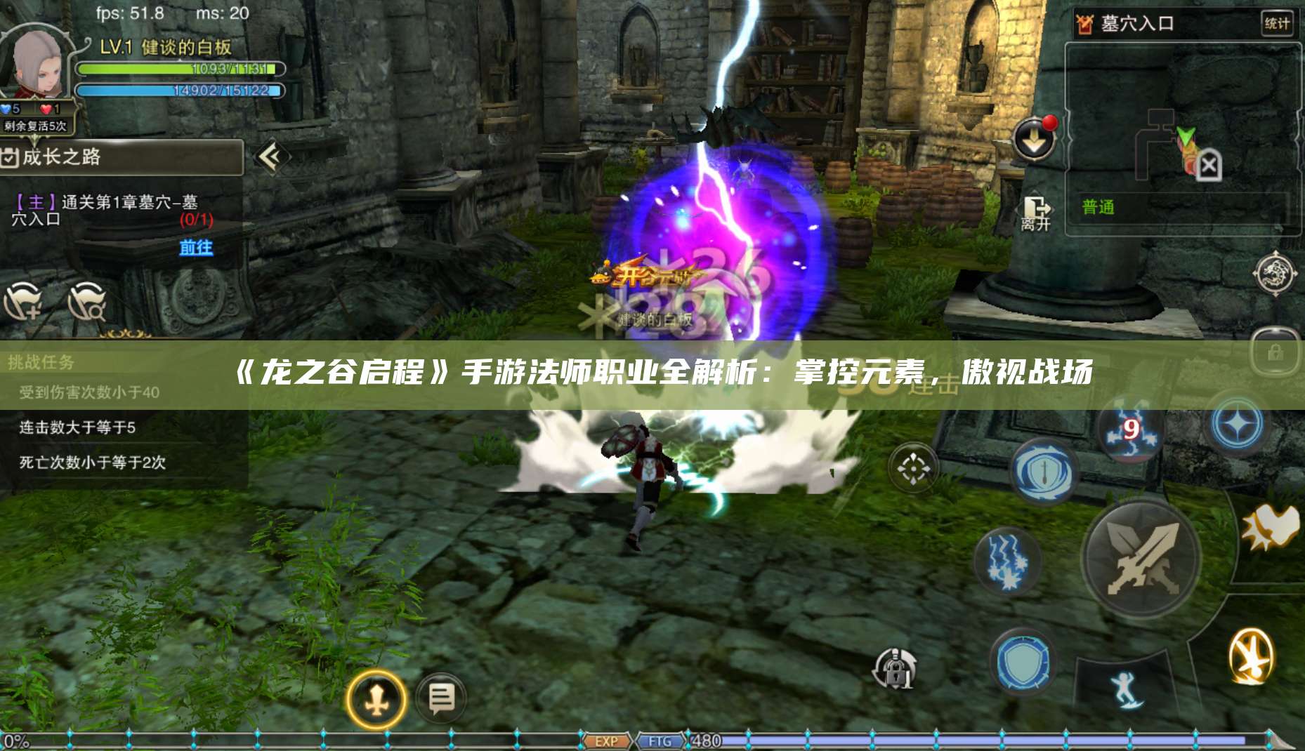 《龙之谷启程》手游法师职业全解析：掌控元素，傲视战场