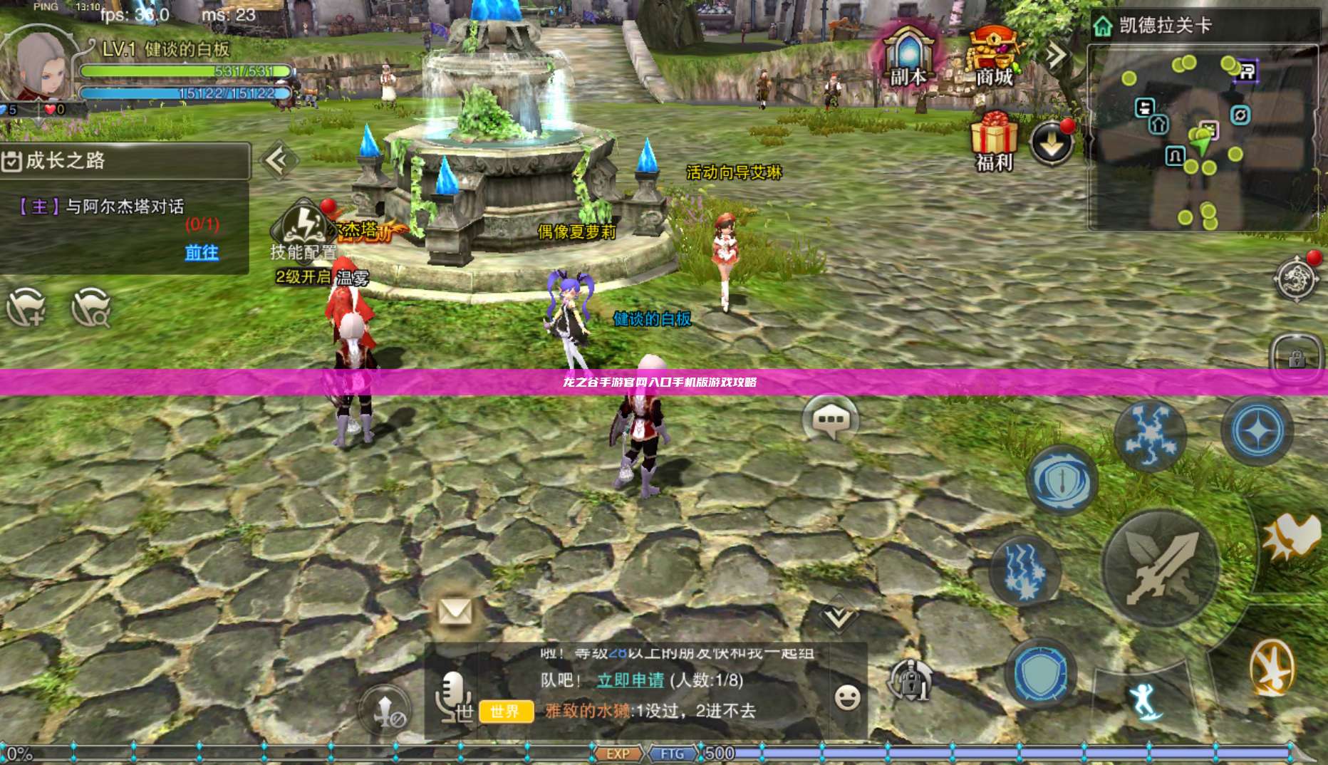 龙之谷手游官网入口手机版游戏攻略 