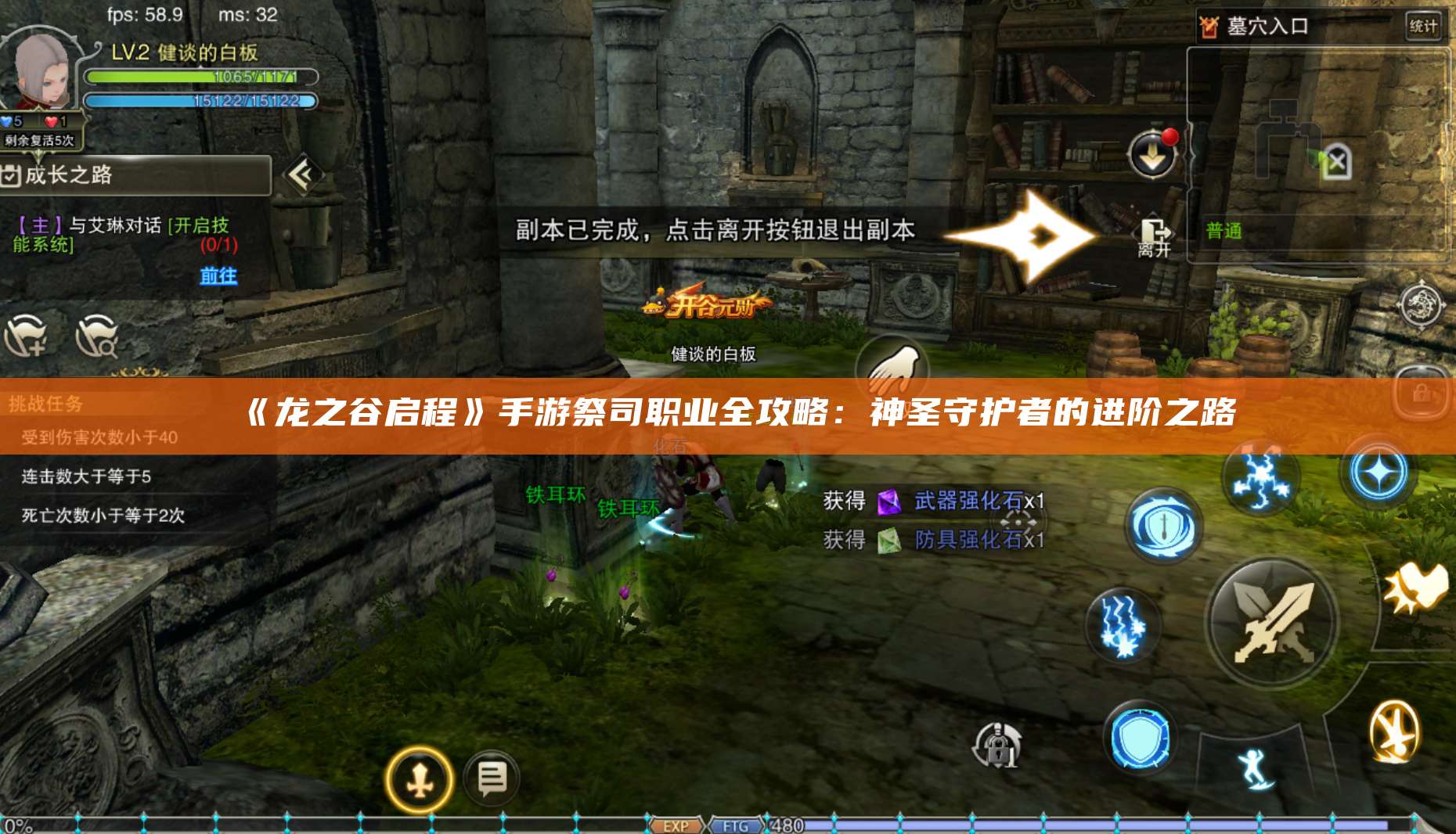 《龙之谷启程》手游祭司职业全攻略：神圣守护者的进阶之路