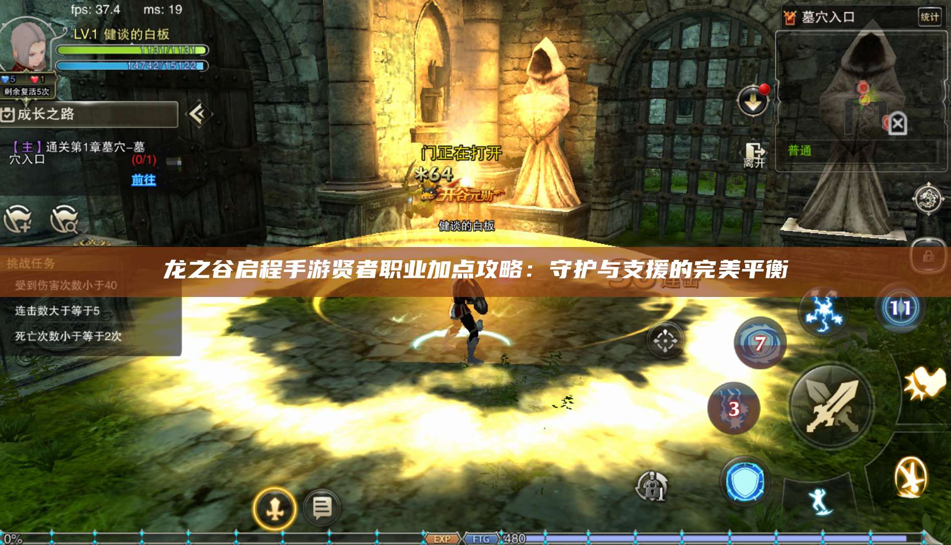 龙之谷启程手游贤者职业加点攻略：守护与支援的完美平衡