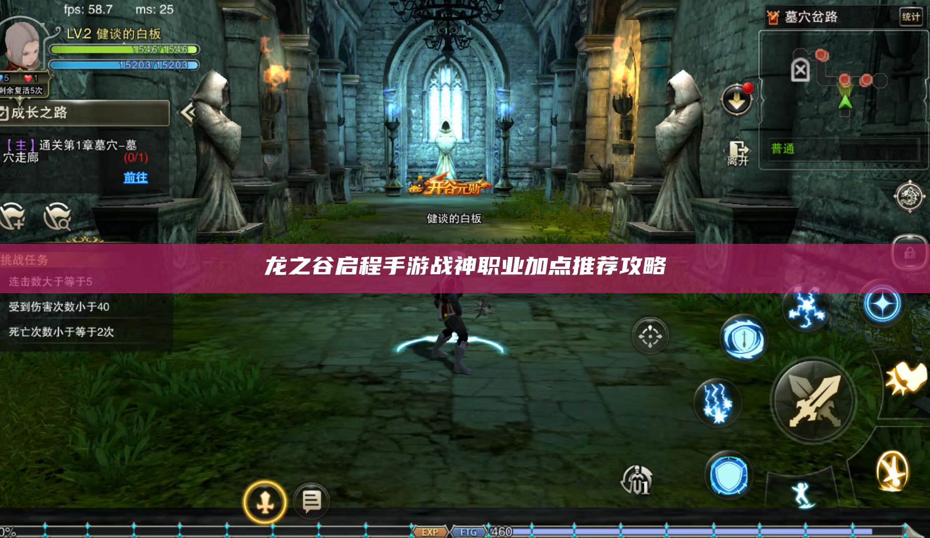 龙之谷启程手游战神职业加点推荐攻略