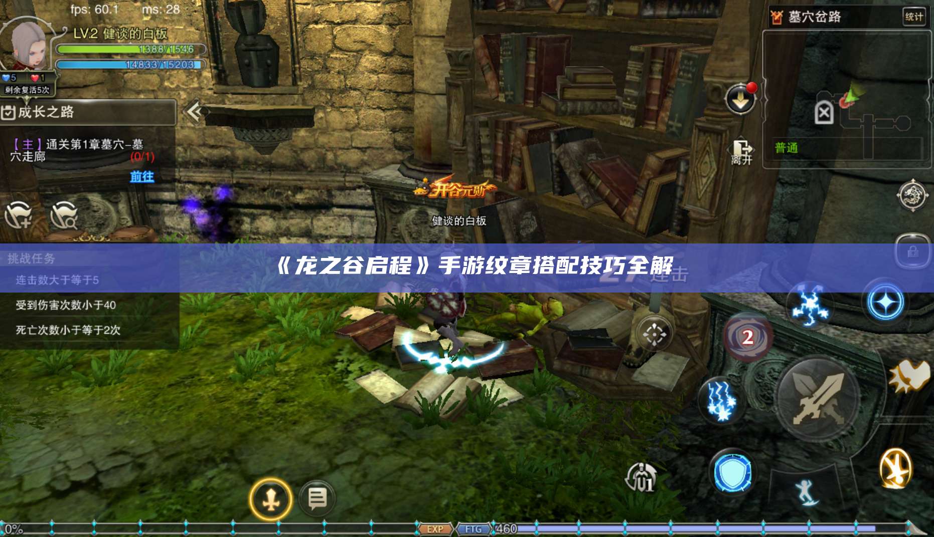 《龙之谷启程》手游纹章搭配技巧全解