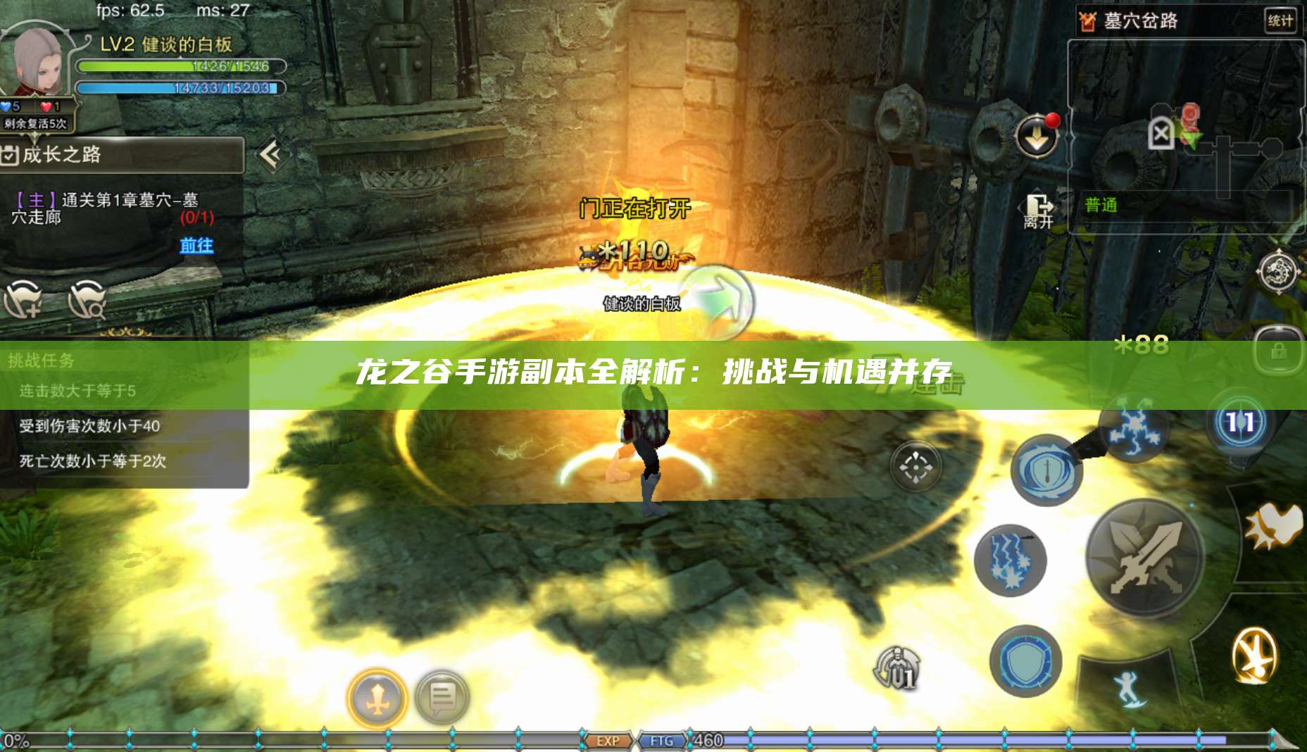 龙之谷手游副本全解析：挑战与机遇并存