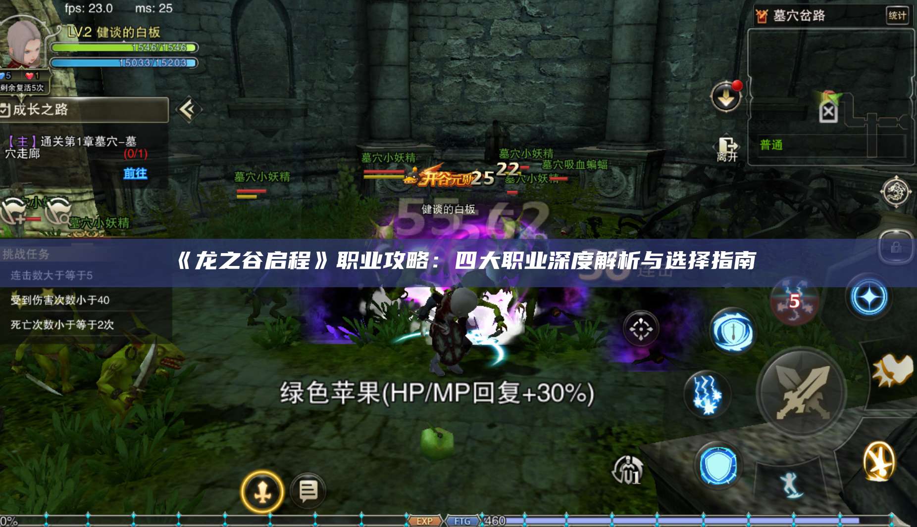 《龙之谷启程》职业攻略：四大职业深度解析与选择指南