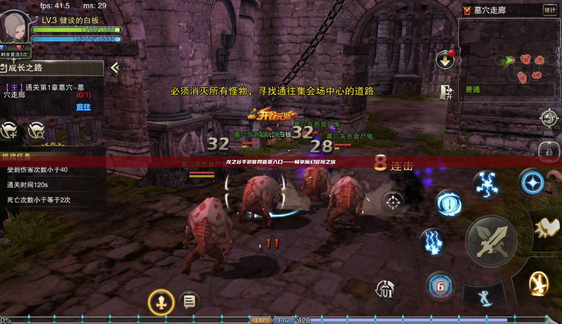 龙之谷手游官网首页入口——畅享魔幻冒险之旅