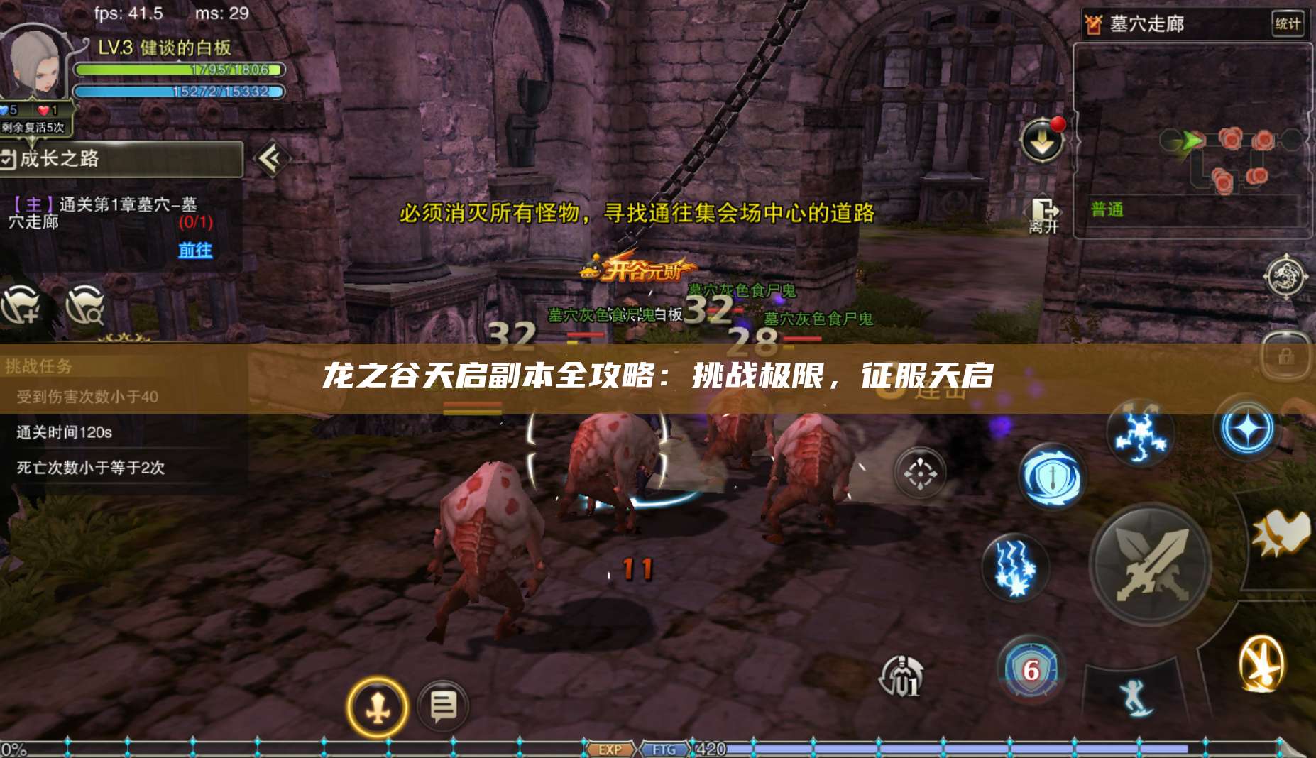 龙之谷天启副本全攻略：挑战极限，征服天启