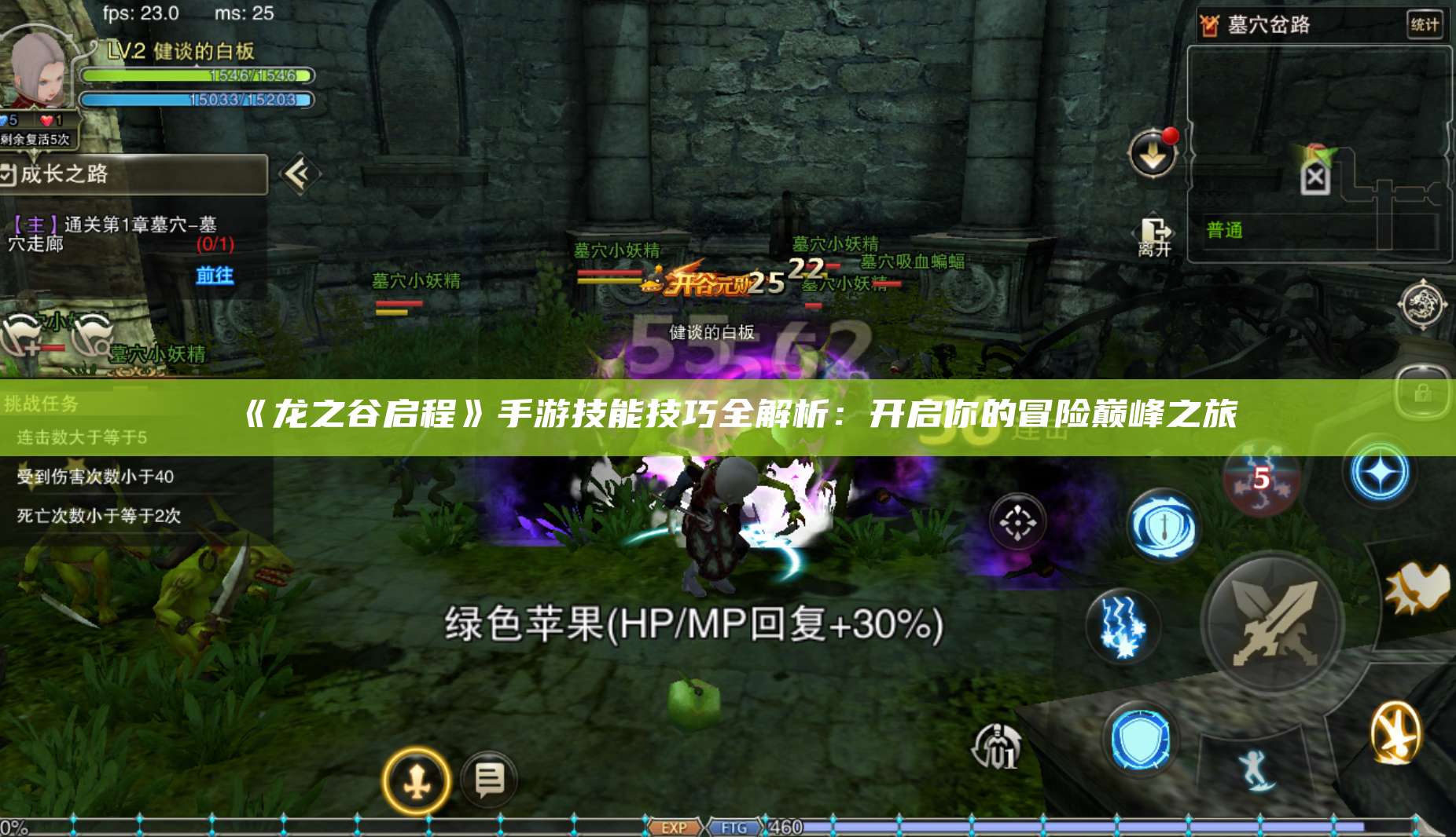 《龙之谷启程》手游技能技巧全解析：开启你的冒险巅峰之旅