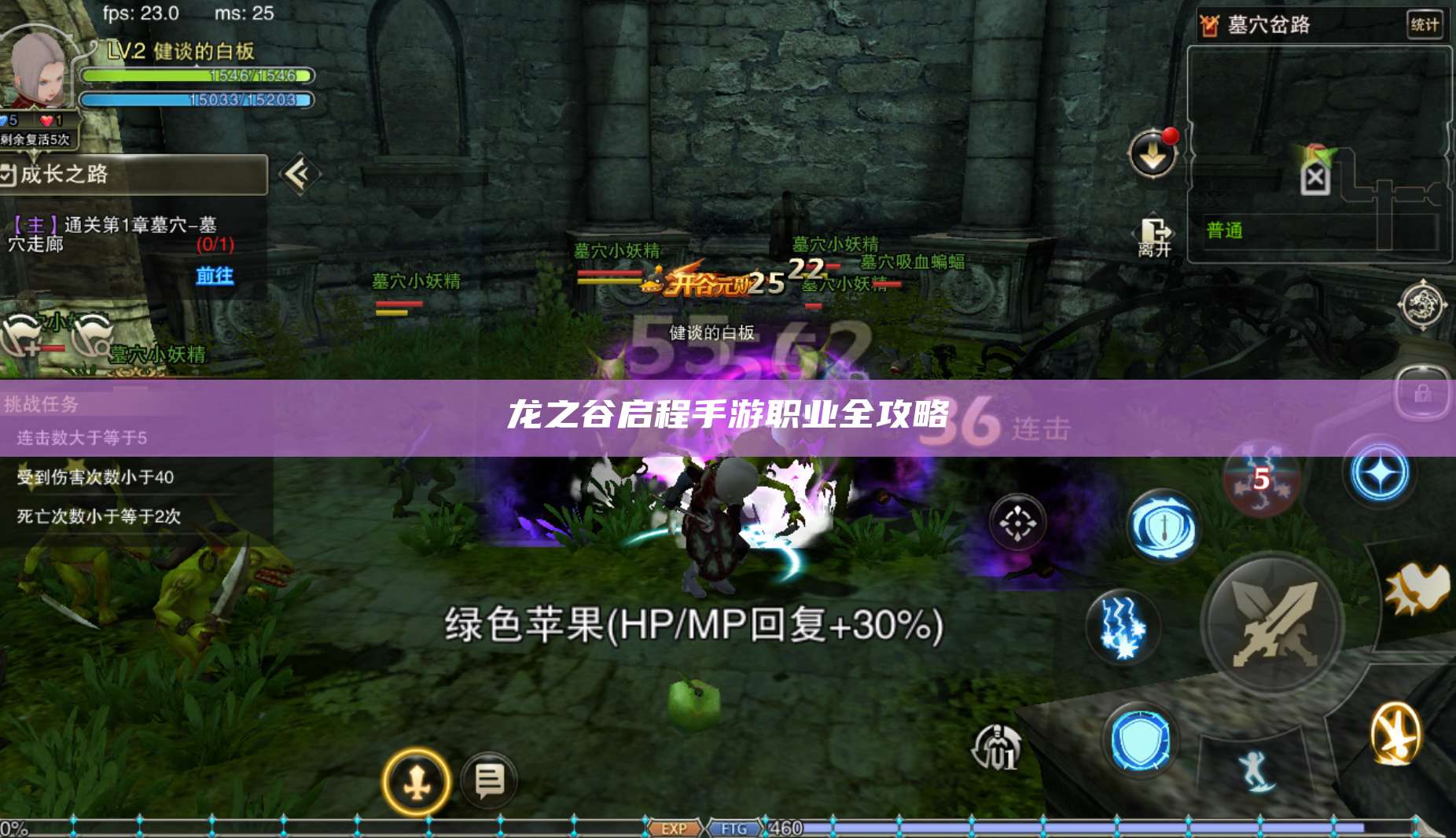 龙之谷启程手游职业全攻略