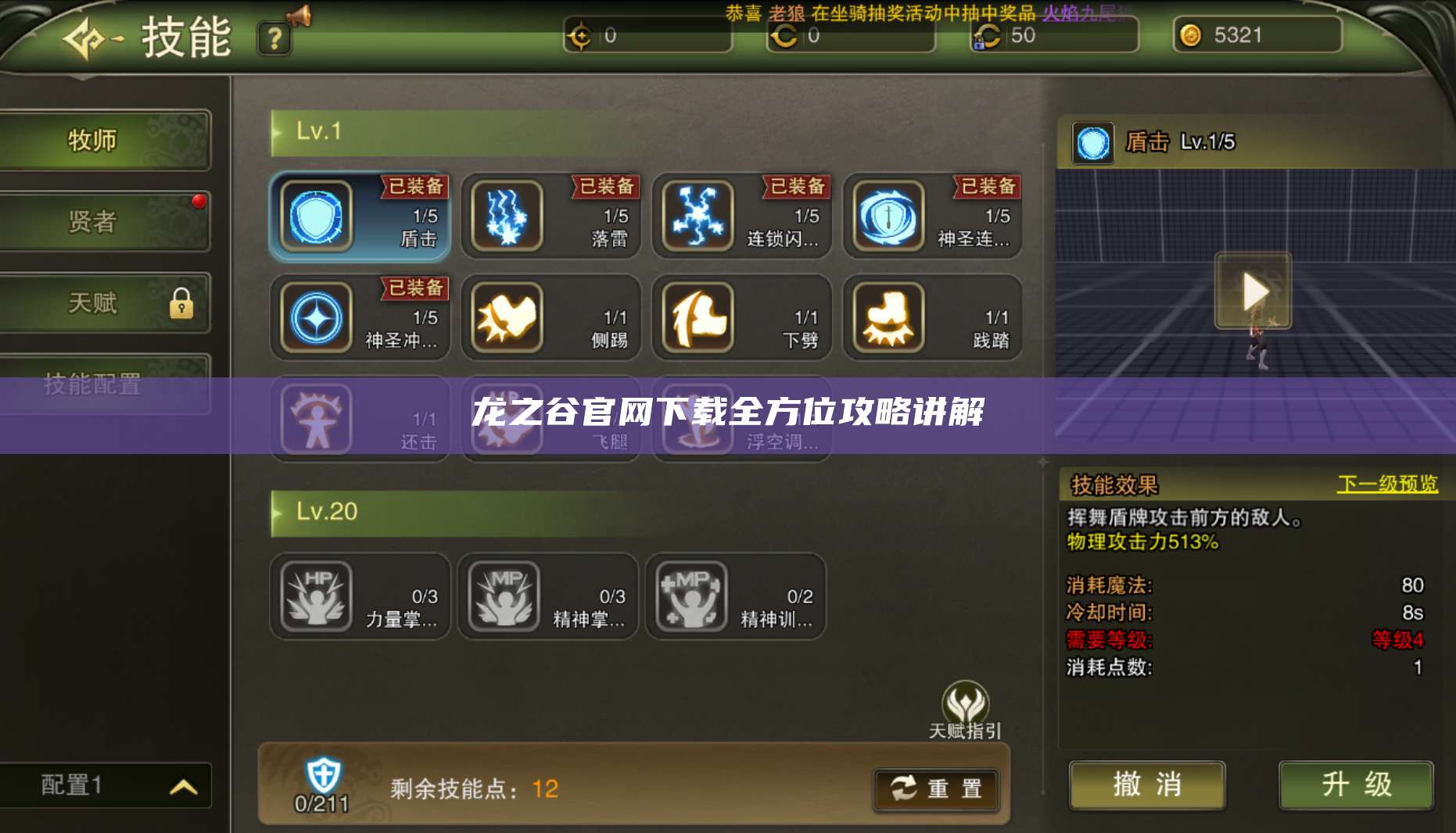 龙之谷官网下载全方位攻略讲解