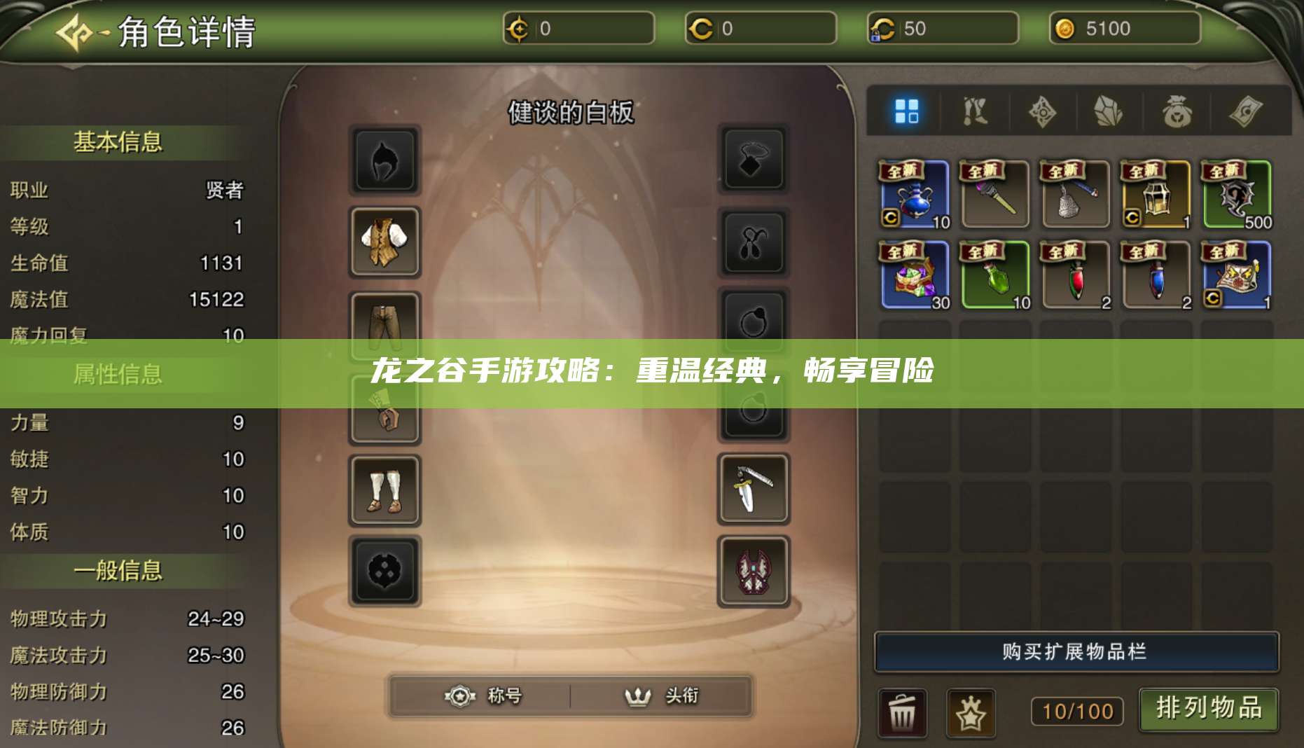 龙之谷手游攻略:重温经典,畅享冒险