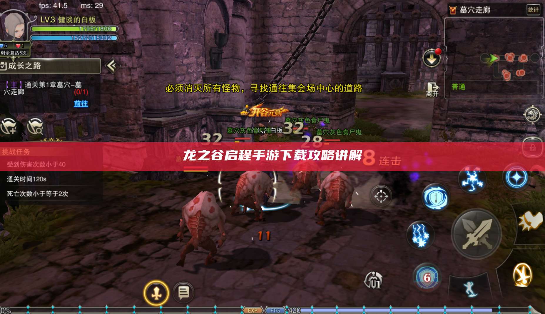 龙之谷启程手游下载攻略讲解