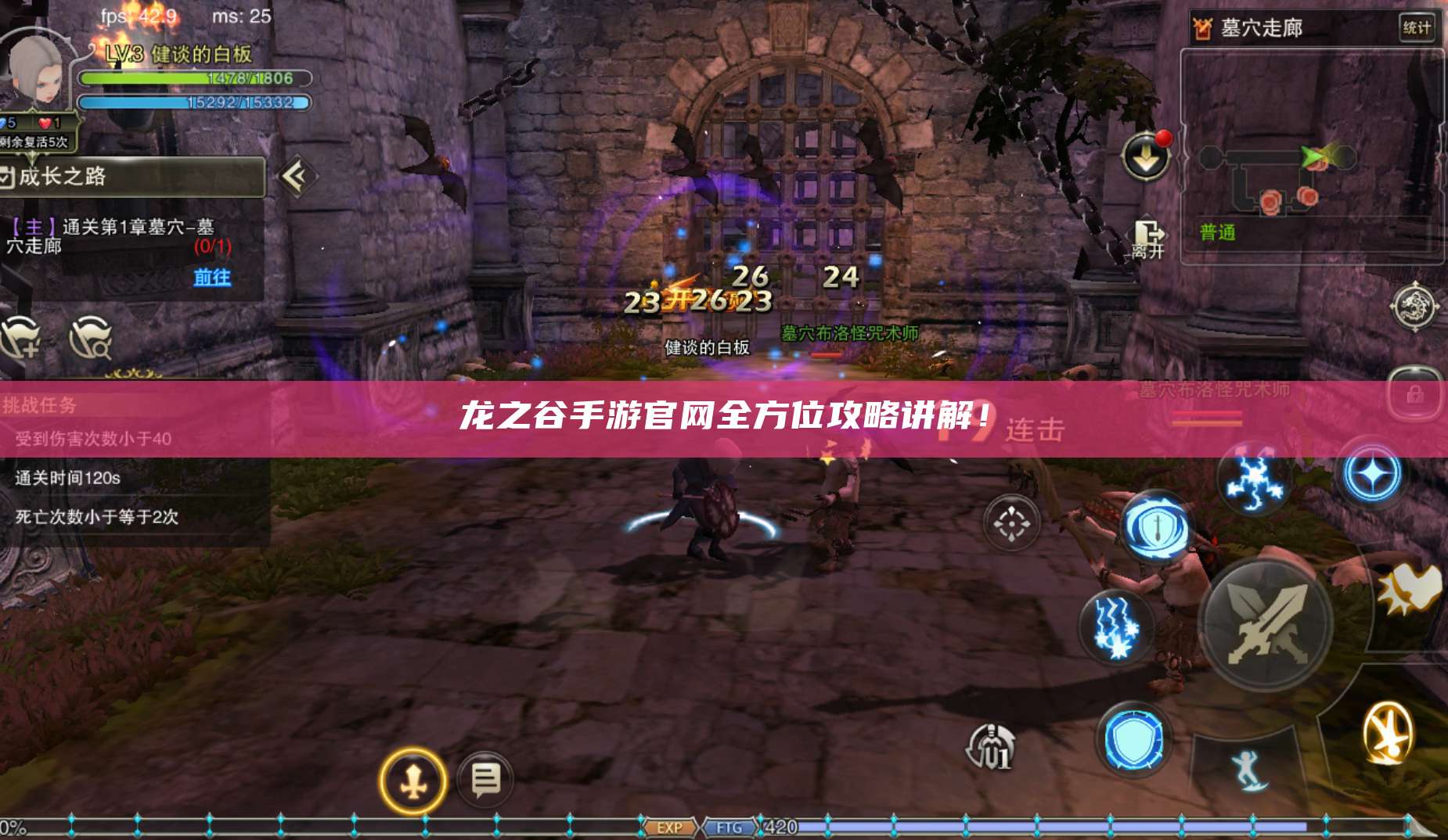 龙之谷手游官网全方位攻略讲解!