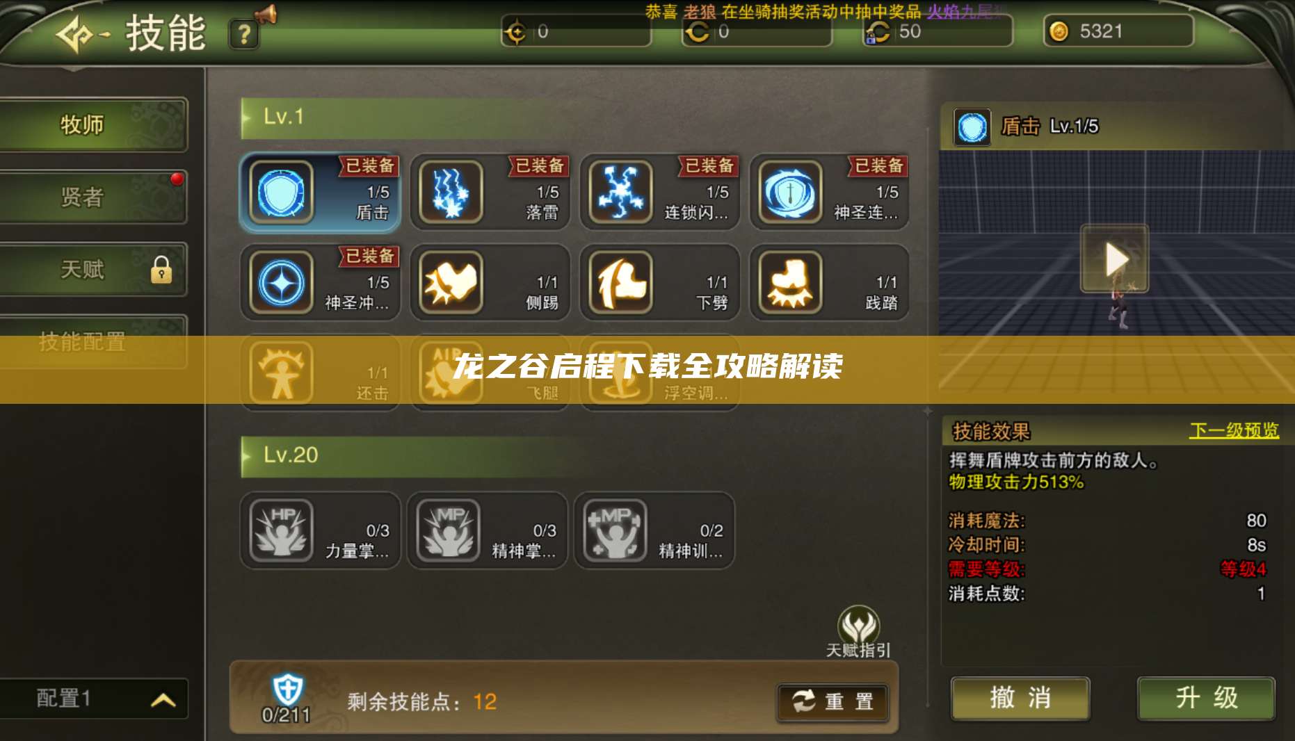 龙之谷启程下载全攻略解读