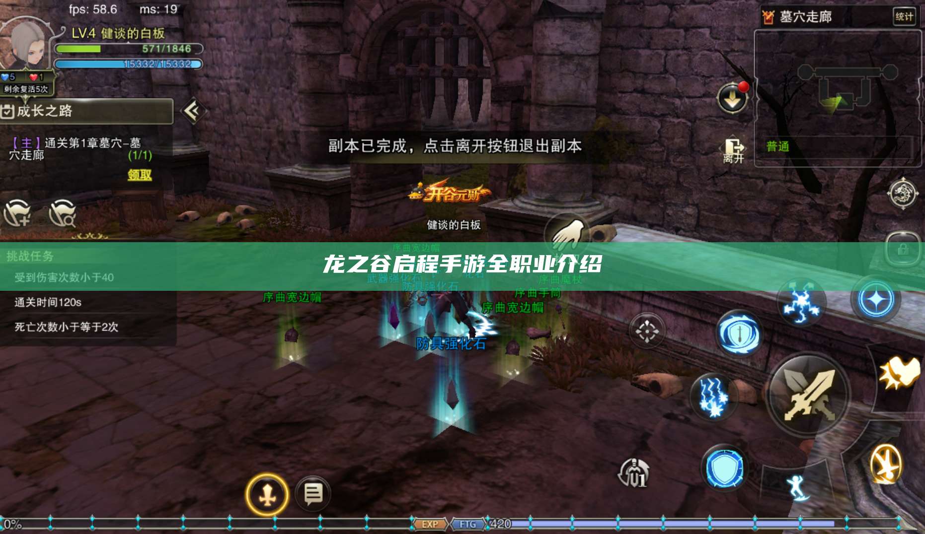 龙之谷启程手游全职业介绍