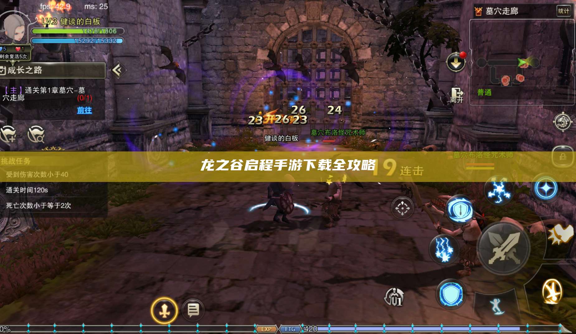 龙之谷启程手游下载全攻略