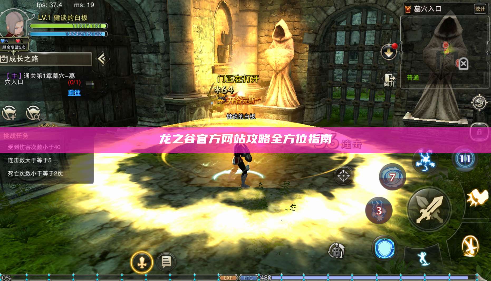 龙之谷官方网站攻略全方位指南