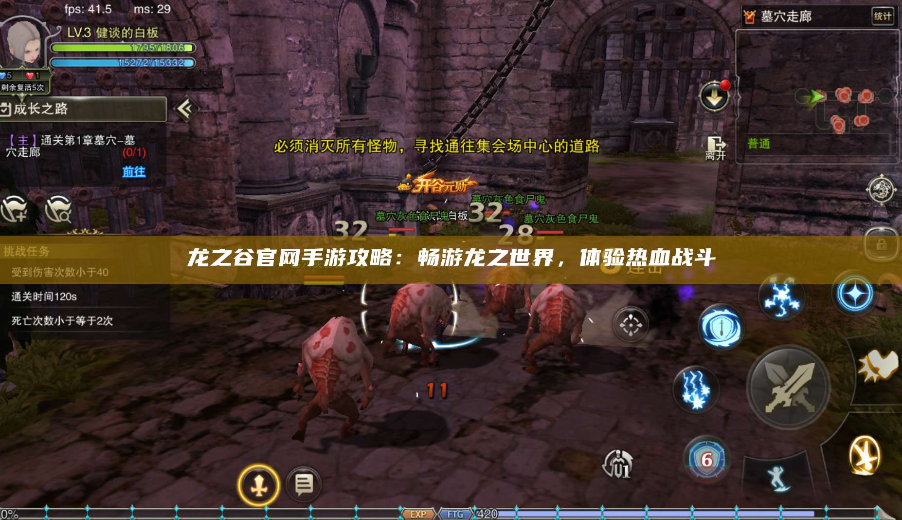 龙之谷官网手游攻略：畅游龙之世界，体验热血战斗