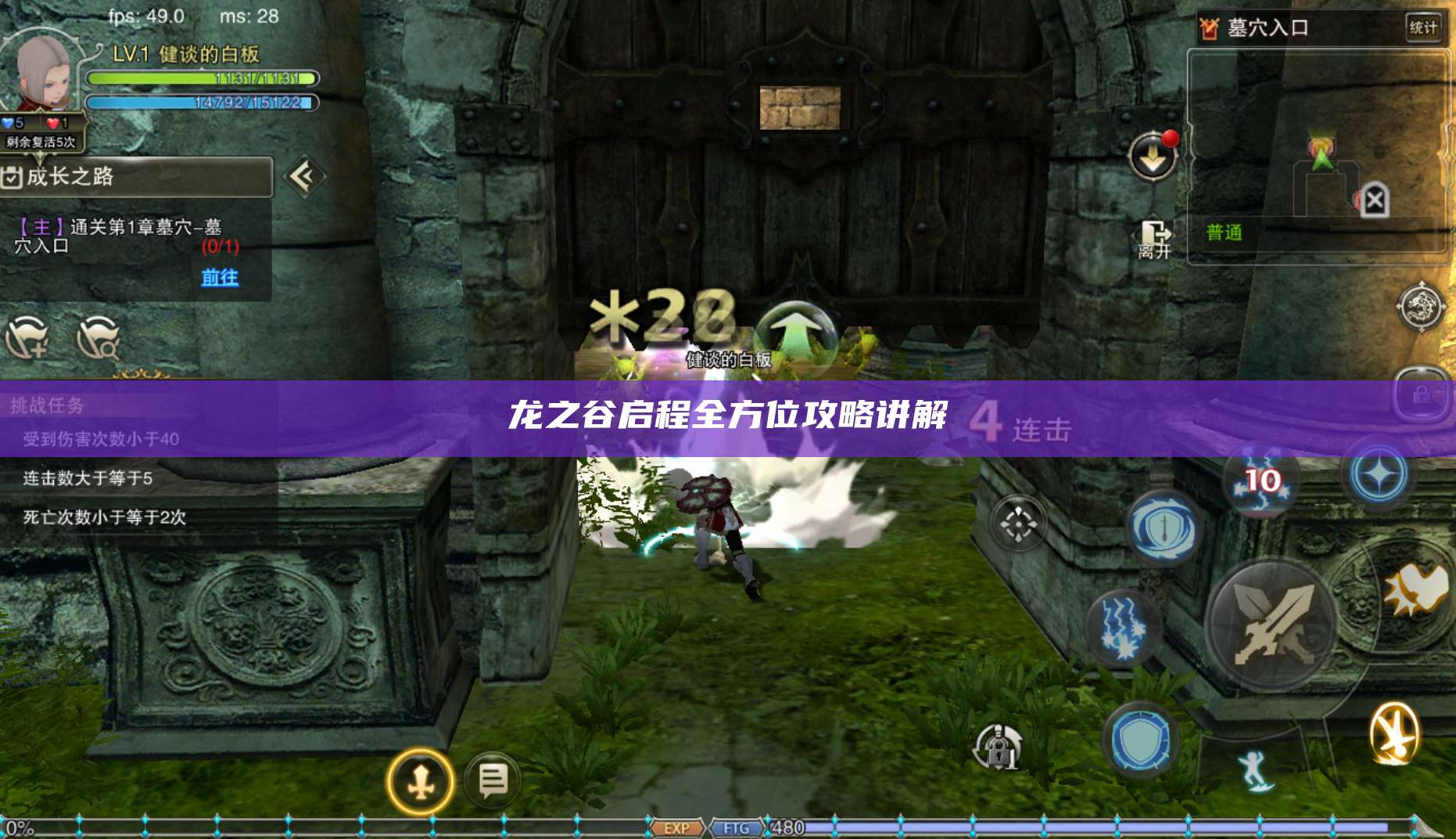 龙之谷启程全方位攻略讲解