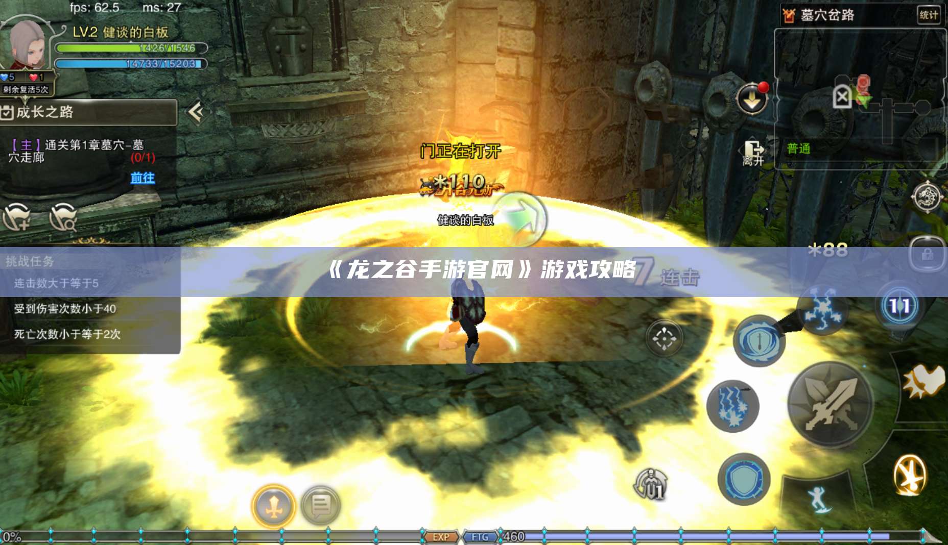 《龙之谷手游官网》游戏攻略