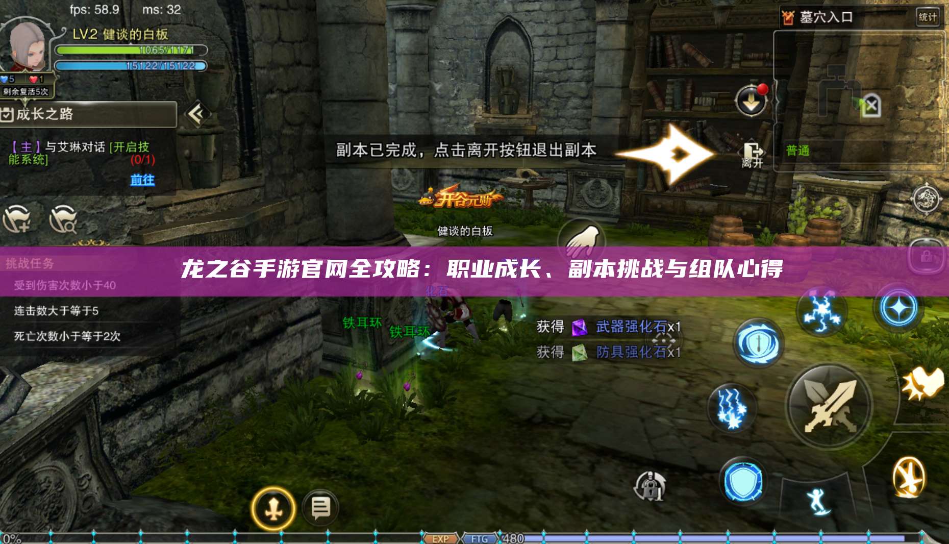  龙之谷手游官网全攻略：职业成长、副本挑战与组队心得