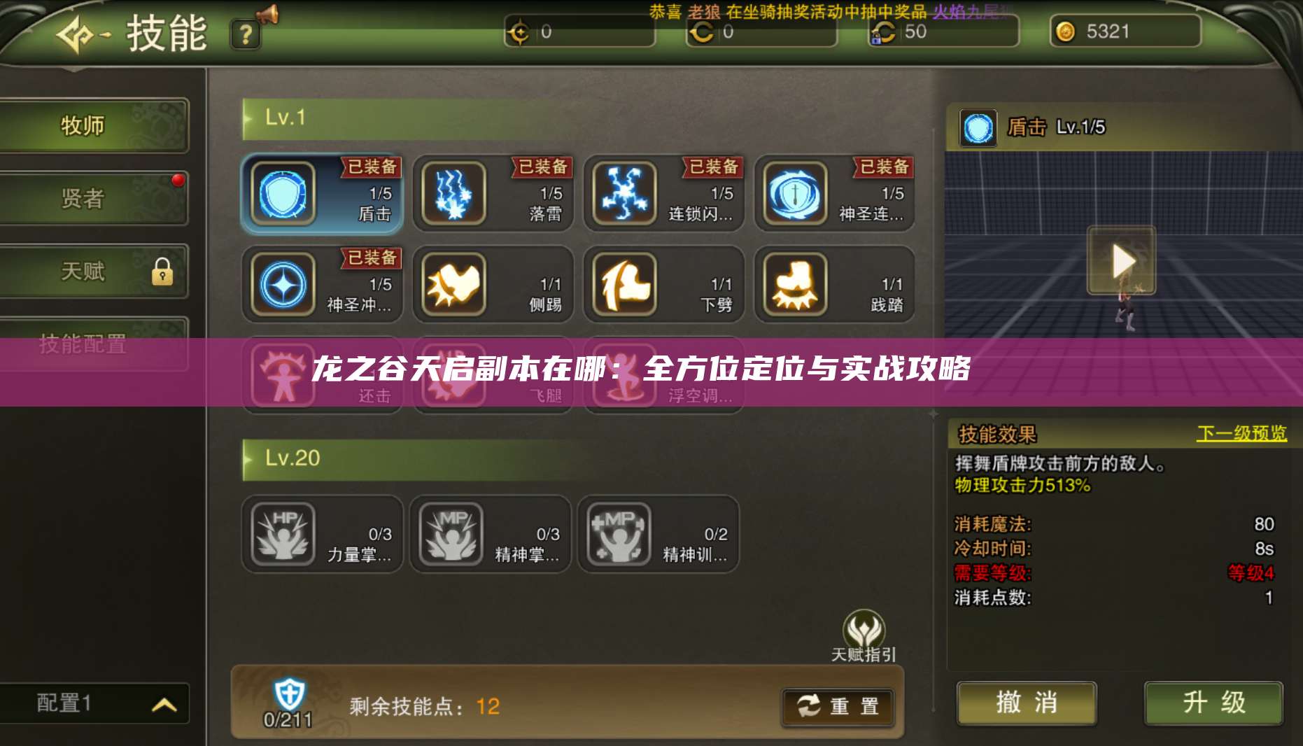 龙之谷天启副本在哪：全方位定位与实战攻略 