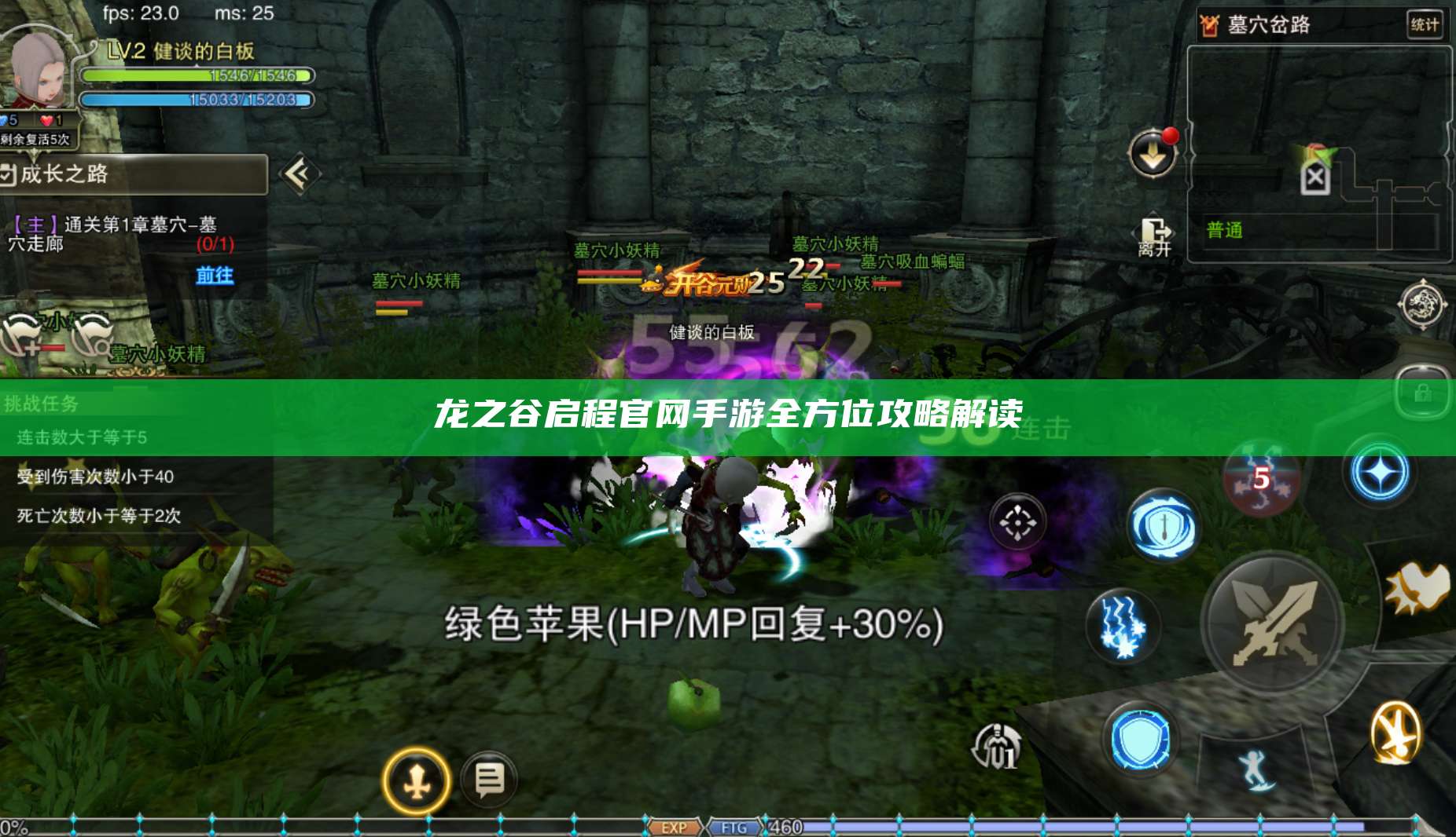 龙之谷启程官网手游全方位攻略解读