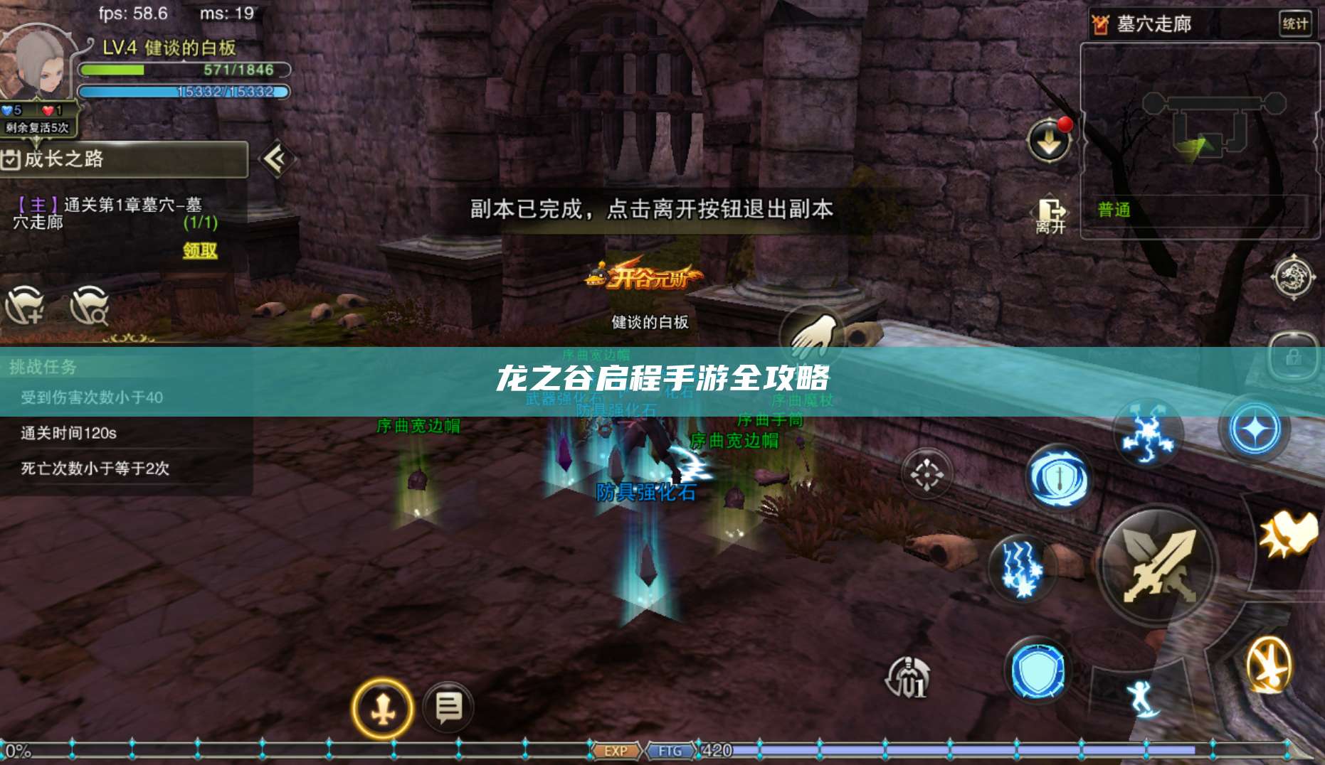 龙之谷启程手游全攻略