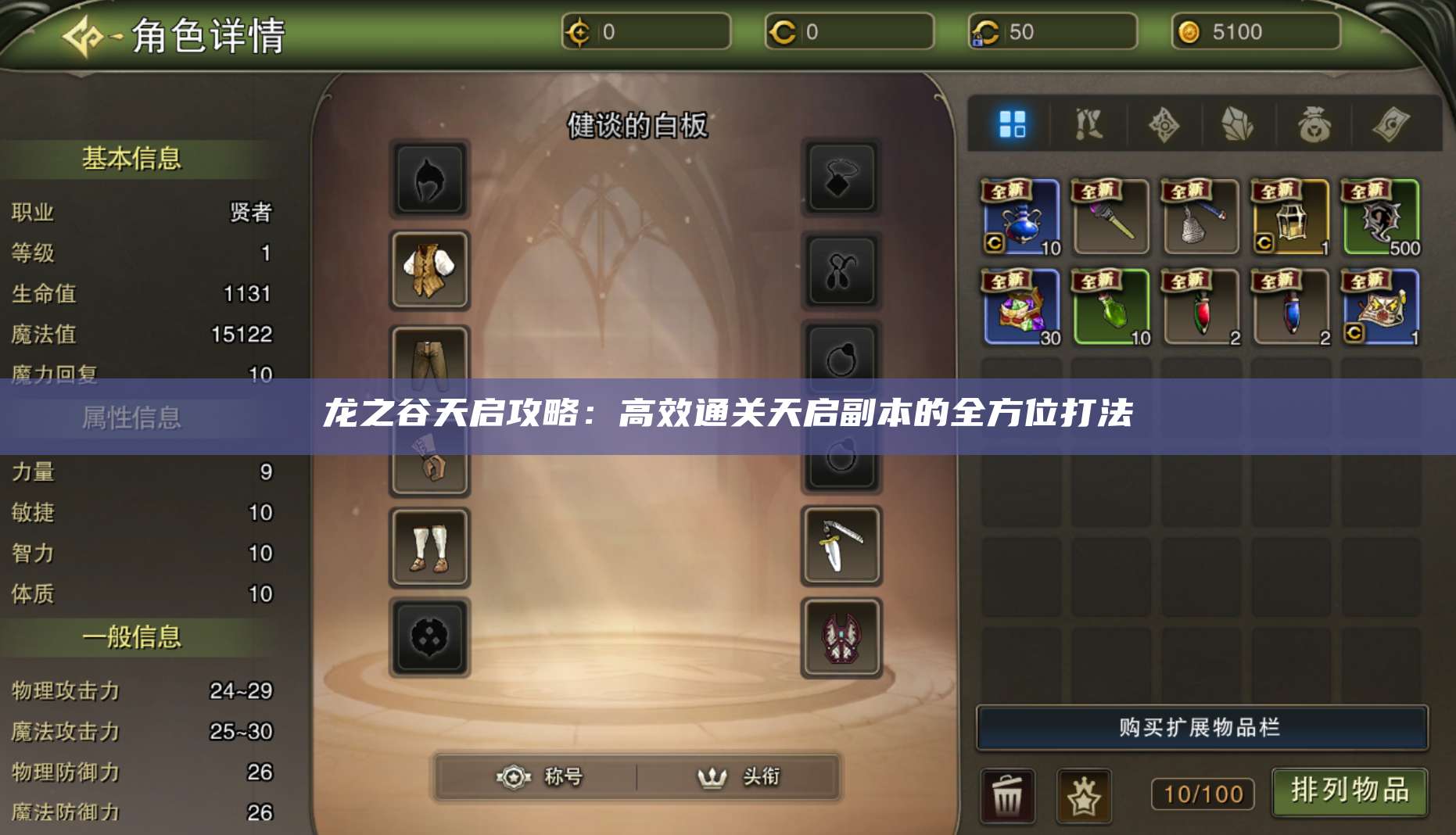 龙之谷天启攻略：高效通关天启副本的全方位打法