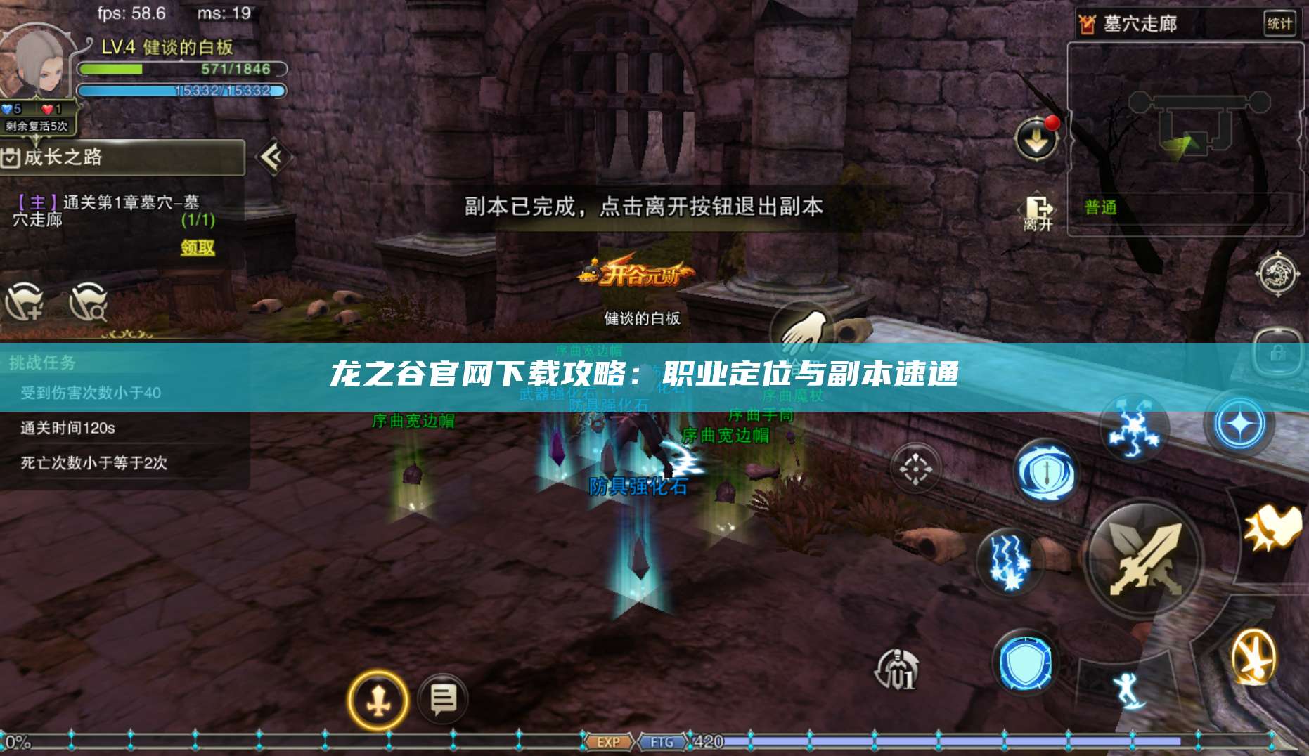 龙之谷官网下载攻略：职业定位与副本速通 