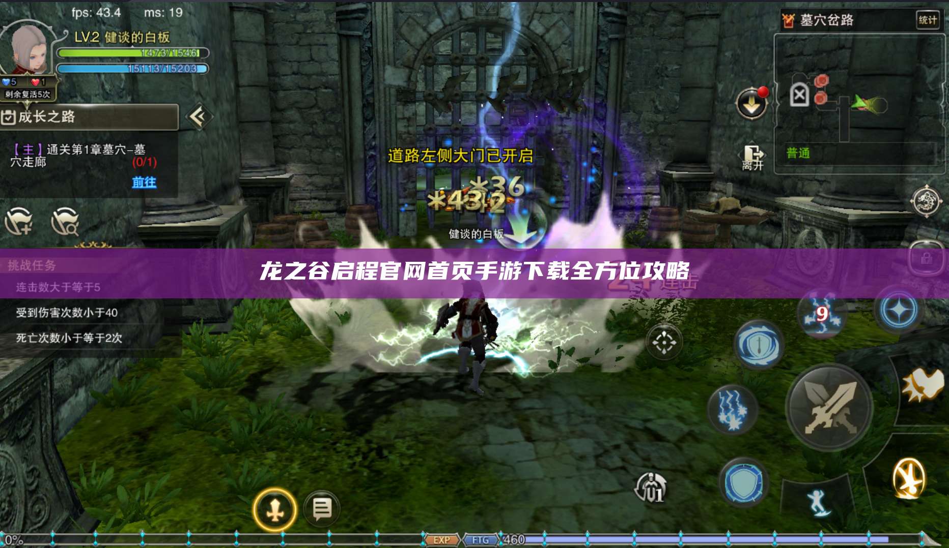 龙之谷启程官网首页手游下载全方位攻略