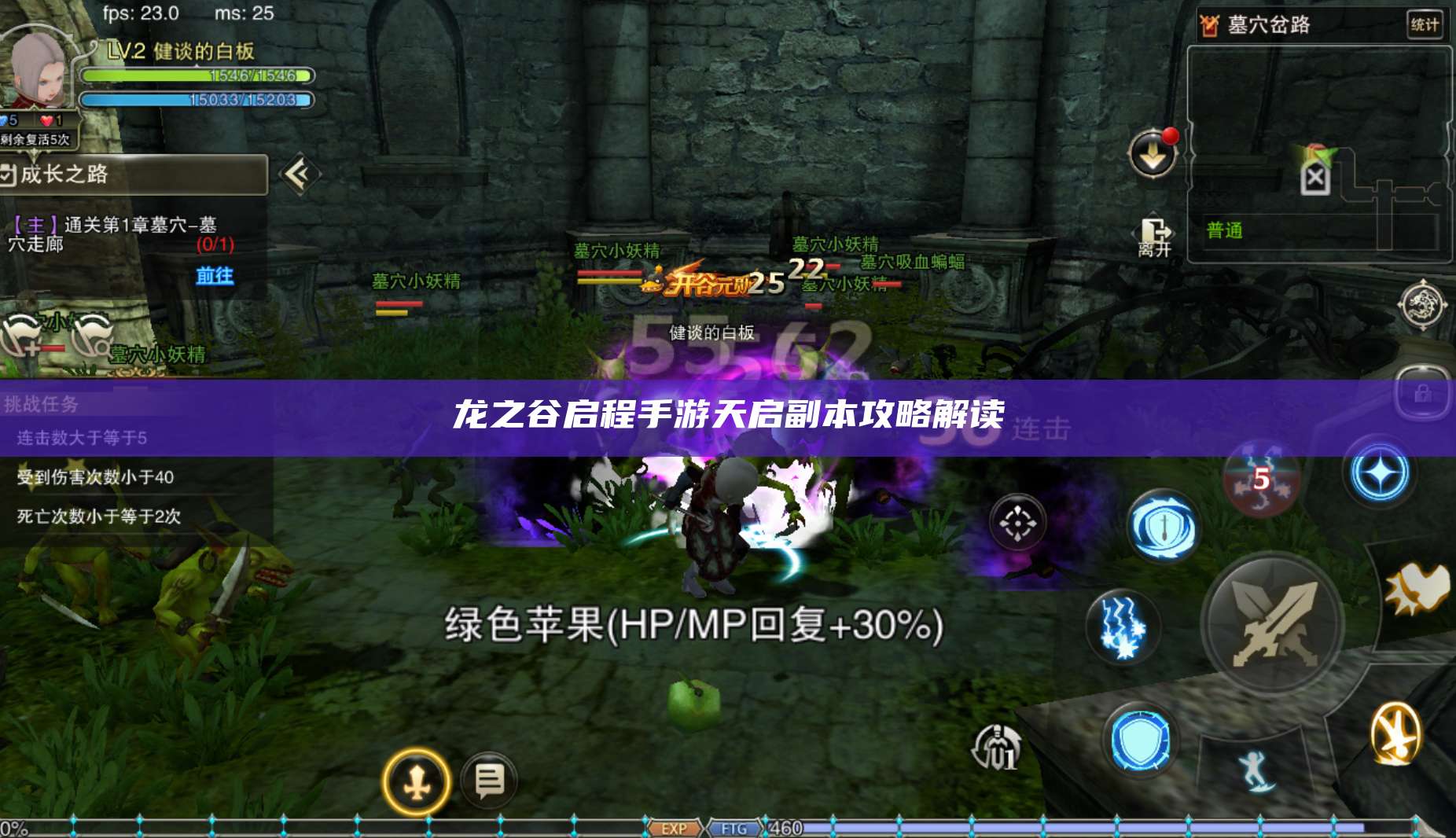 龙之谷启程手游天启副本攻略解读